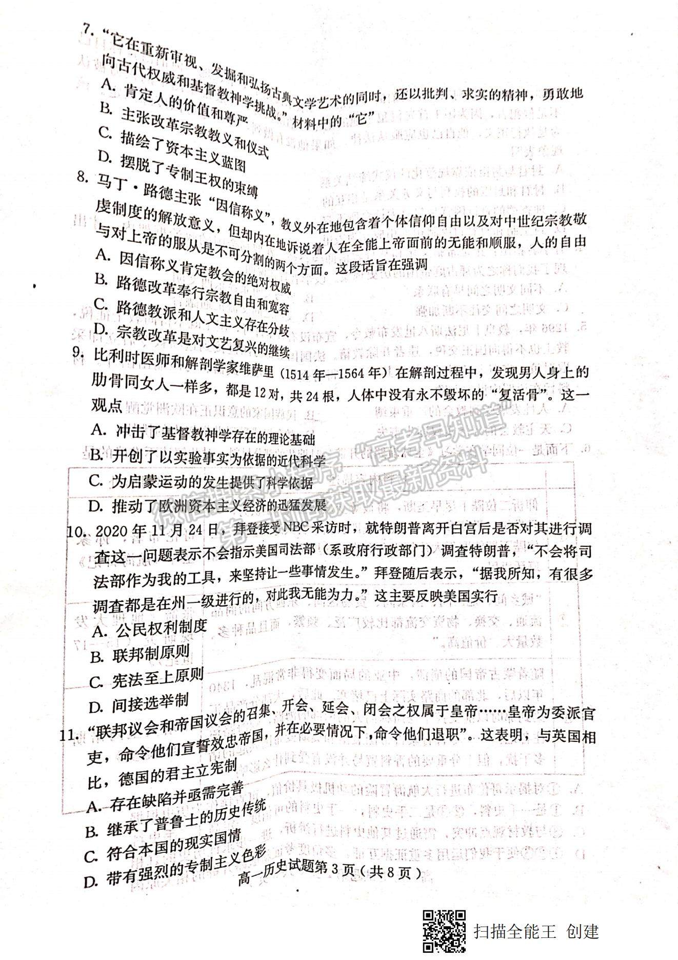 2021河北省保定市高一下學(xué)期期末考試歷史試題及參考答案