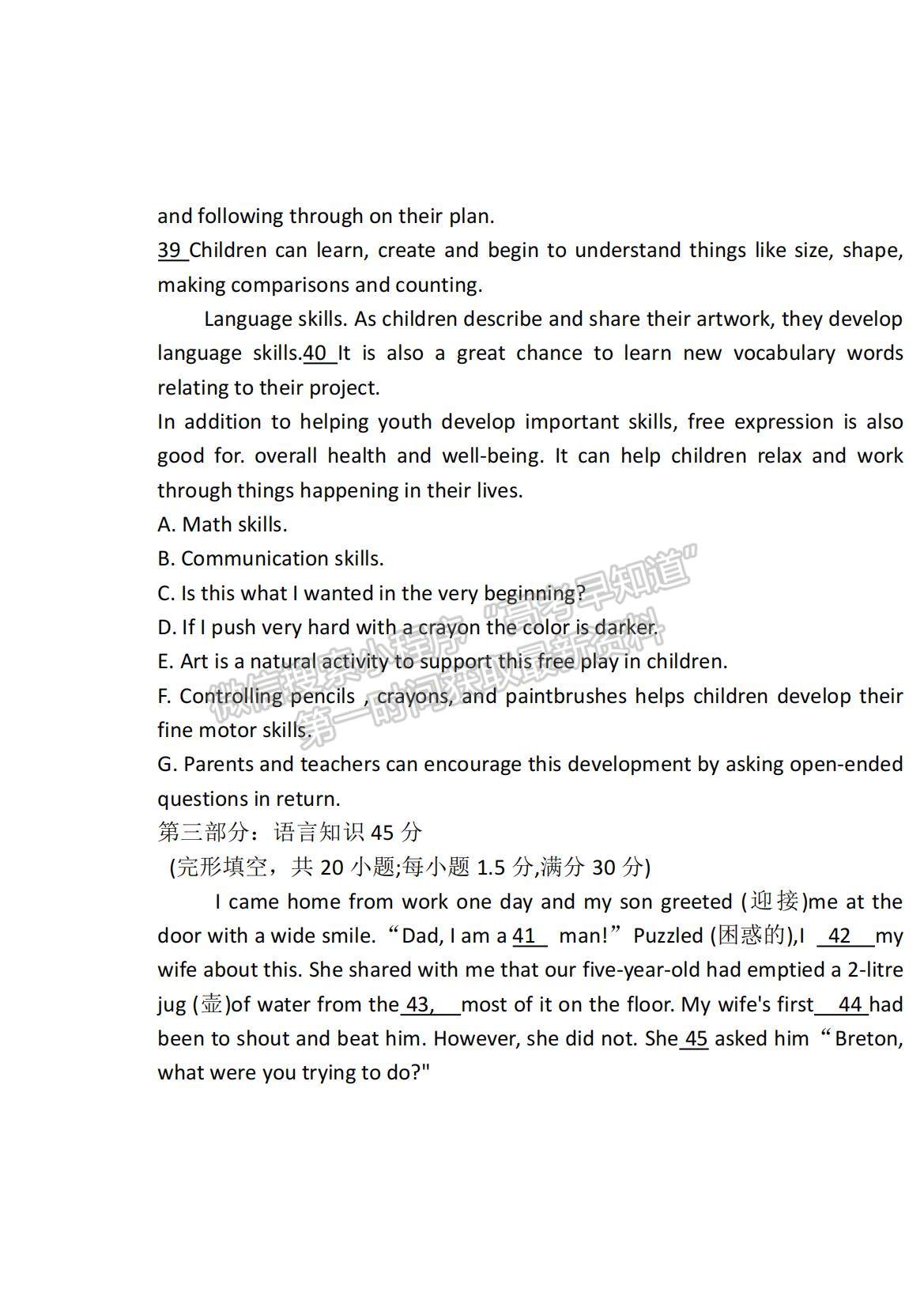 2021四川省仁壽縣四校聯(lián)考高一下學(xué)期6月月考英語(yǔ)試題及參考答案