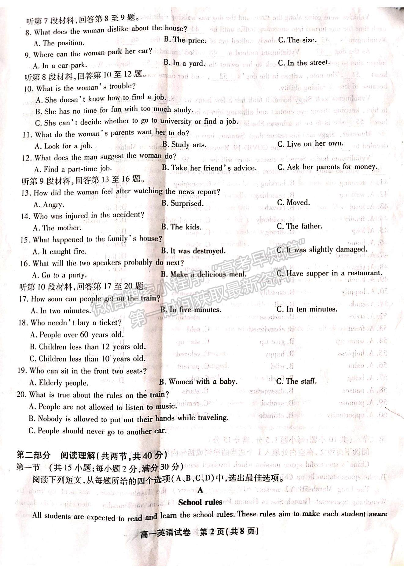 2021江西省九江市六校高一下學(xué)期期末考試英語(yǔ)試題及參考答案