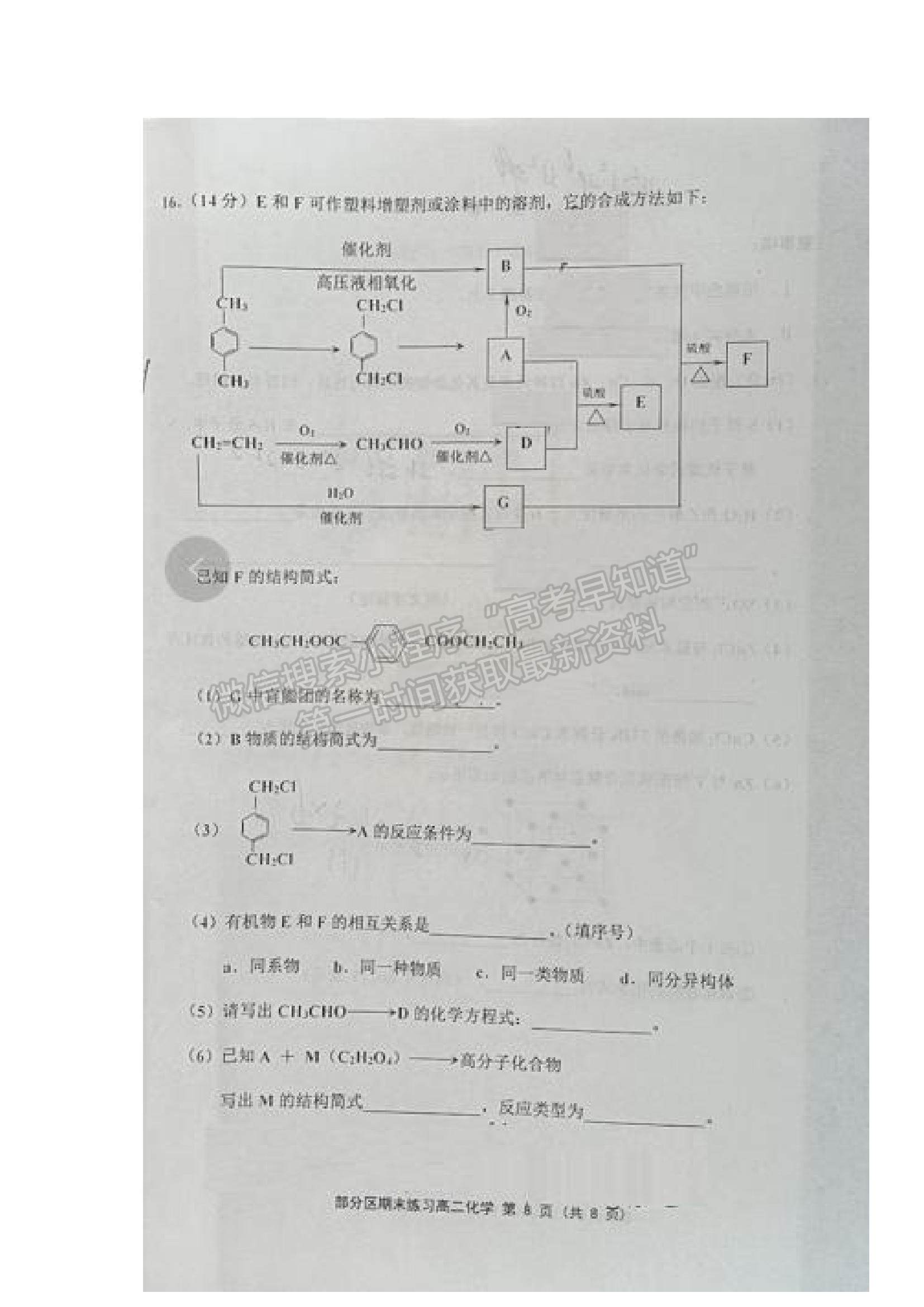 2021天津市部分區(qū)高二下學(xué)期期末考試化學(xué)試題及參考答案