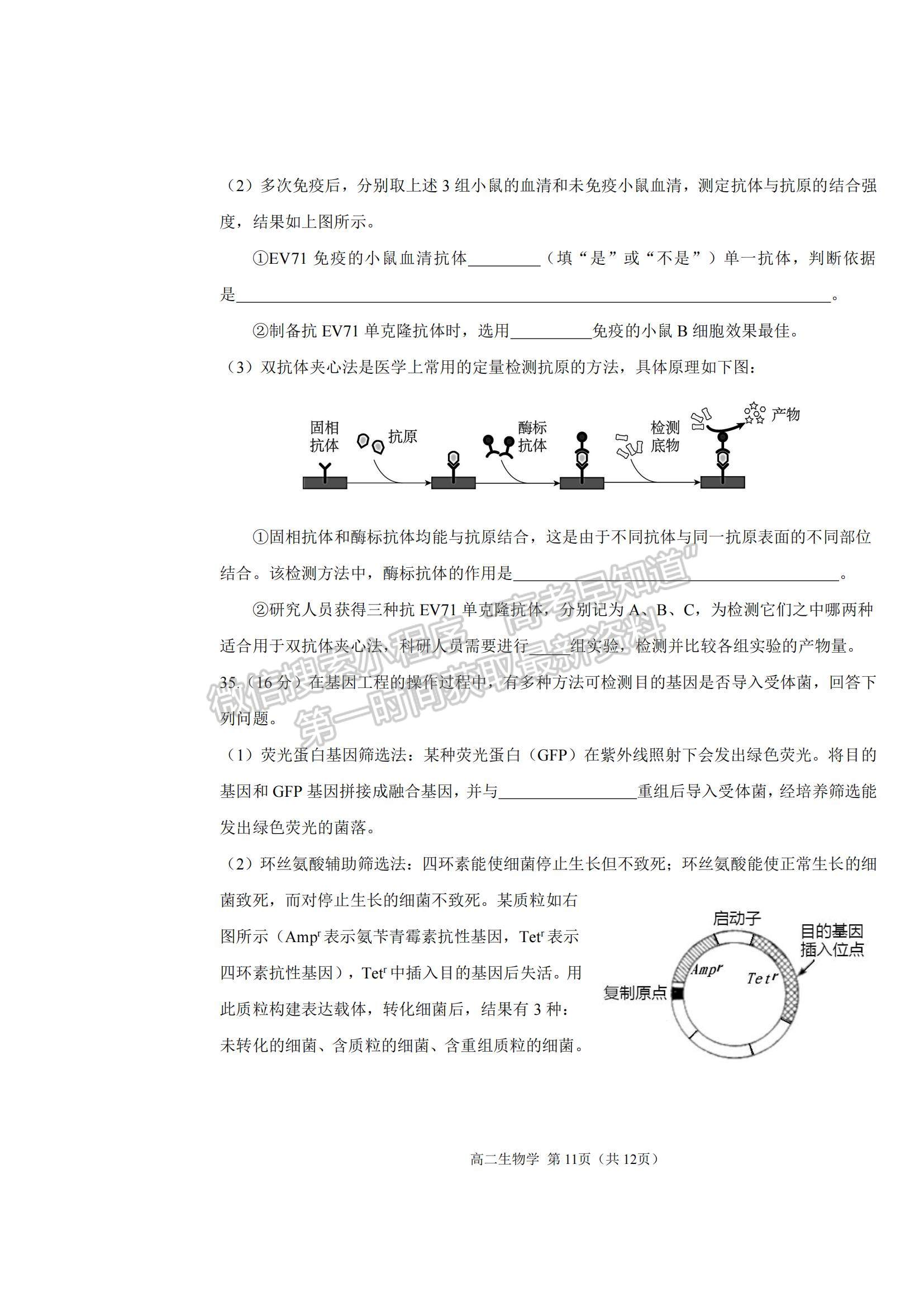 2021天津市濱海新區(qū)高二下學(xué)期期末考試生物試題及參考答案