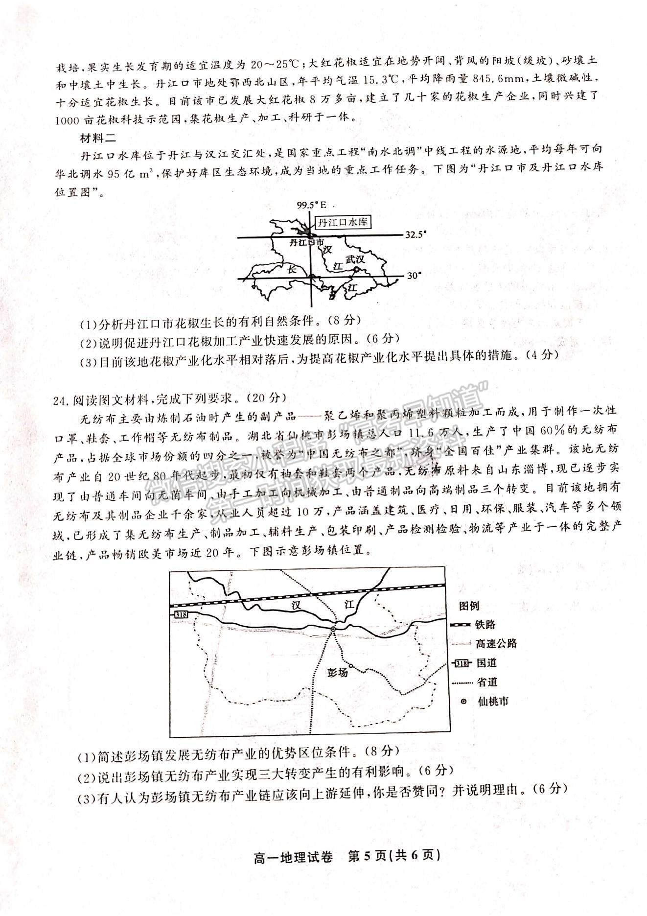 2021江西省九江市六校高一下學(xué)期期末考試地理試題及參考答案