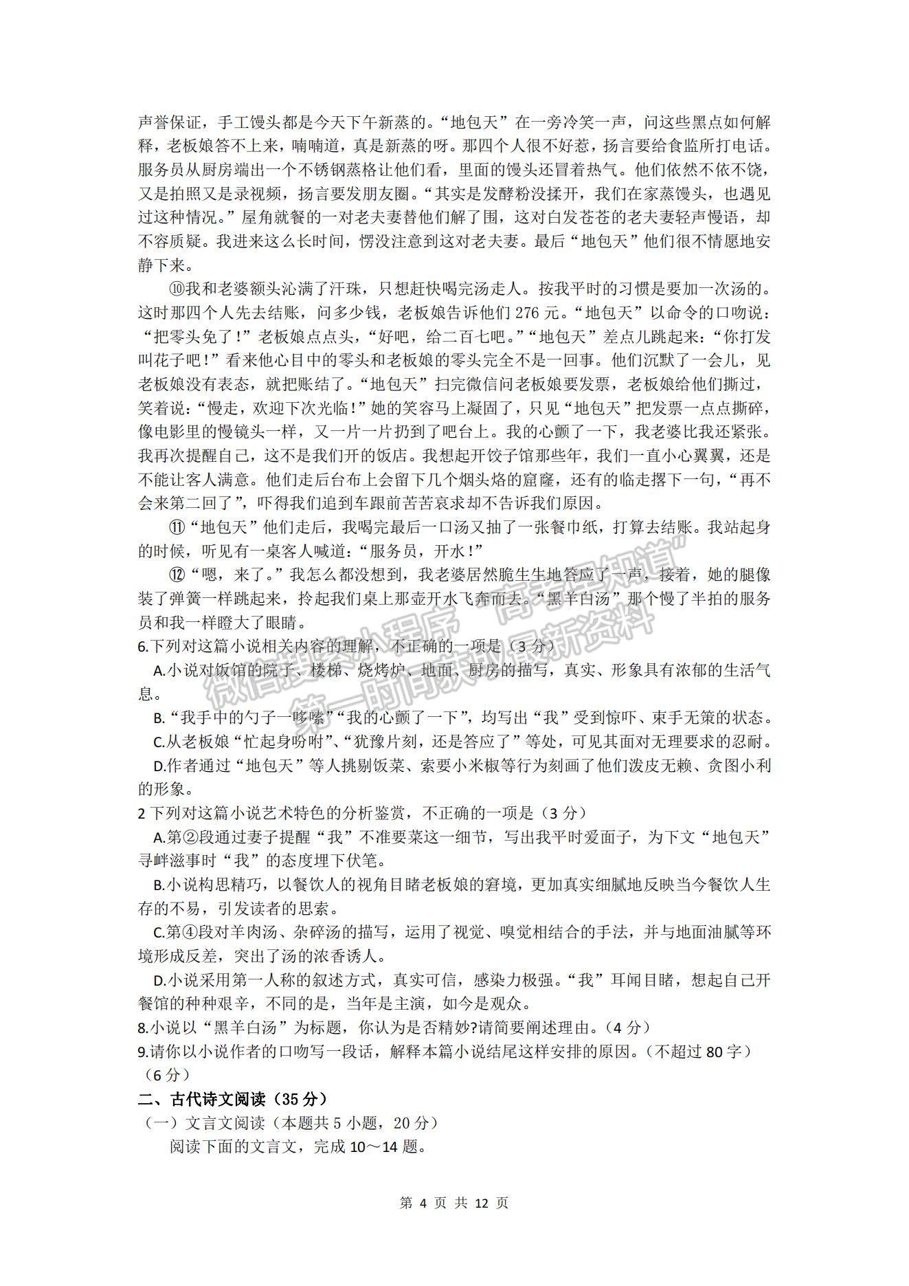 2021江蘇省徐州市高二下學(xué)期期末抽測語文試題及參考答案