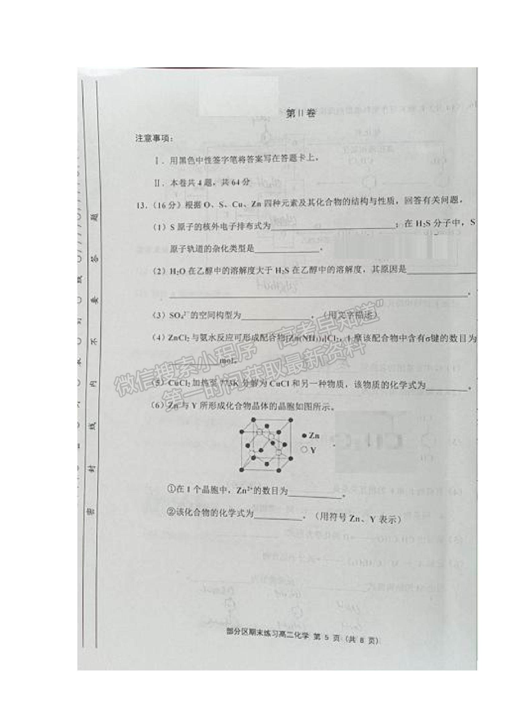 2021天津市部分區(qū)高二下學(xué)期期末考試化學(xué)試題及參考答案