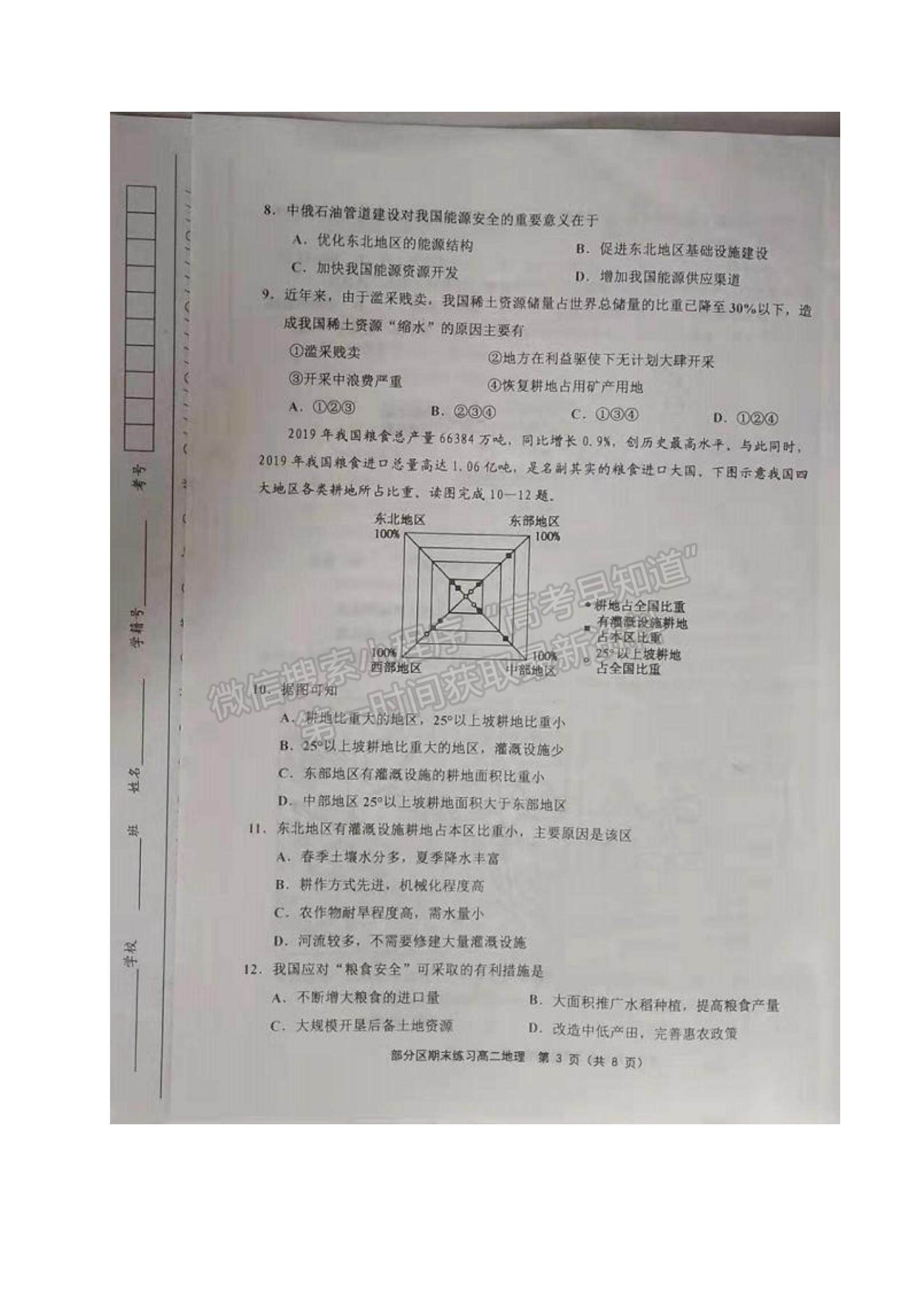 2021天津市部分區(qū)高二下學(xué)期期末考試地理試題及參考答案