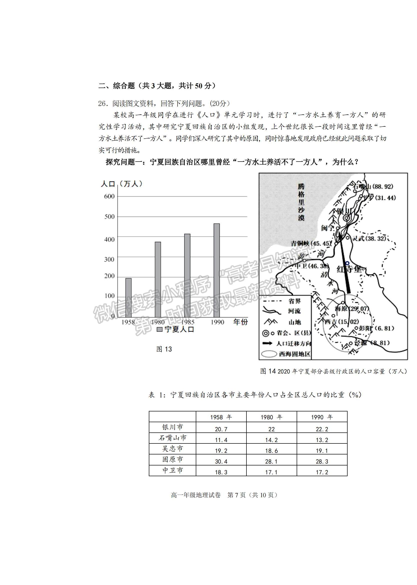 2021天津市濱海新區(qū)高一下學(xué)期期末考試歷史試題及參考答案