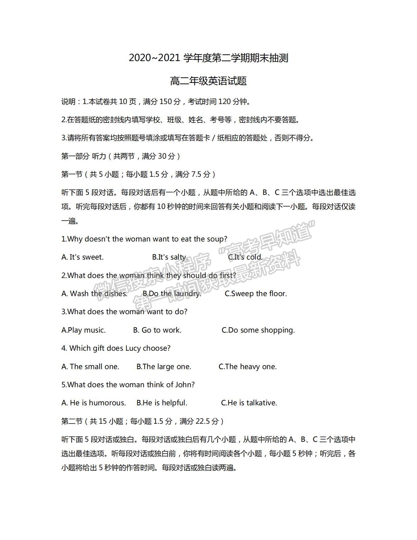 2021江蘇省徐州市高二下學(xué)期期末抽測(cè)英語(yǔ)試題及參考答案