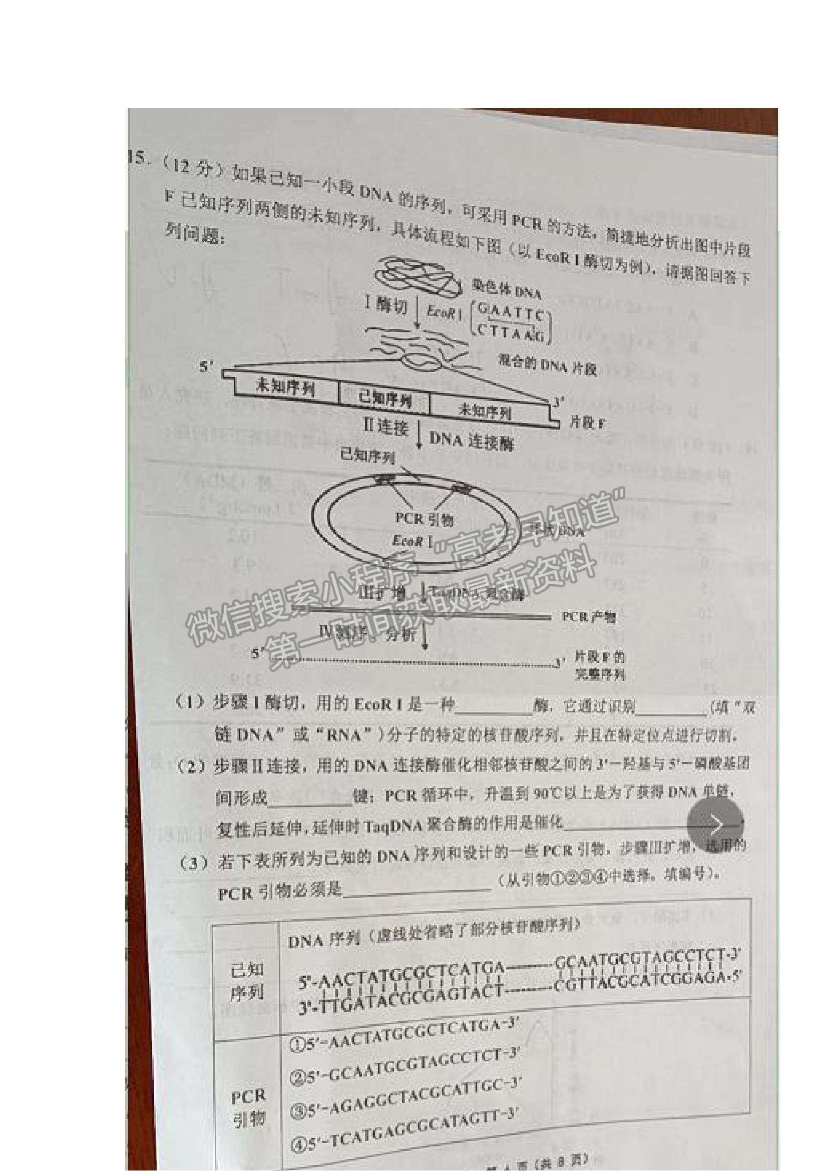 2021天津市部分區(qū)高二下學(xué)期期末考試生物試題及參考答案