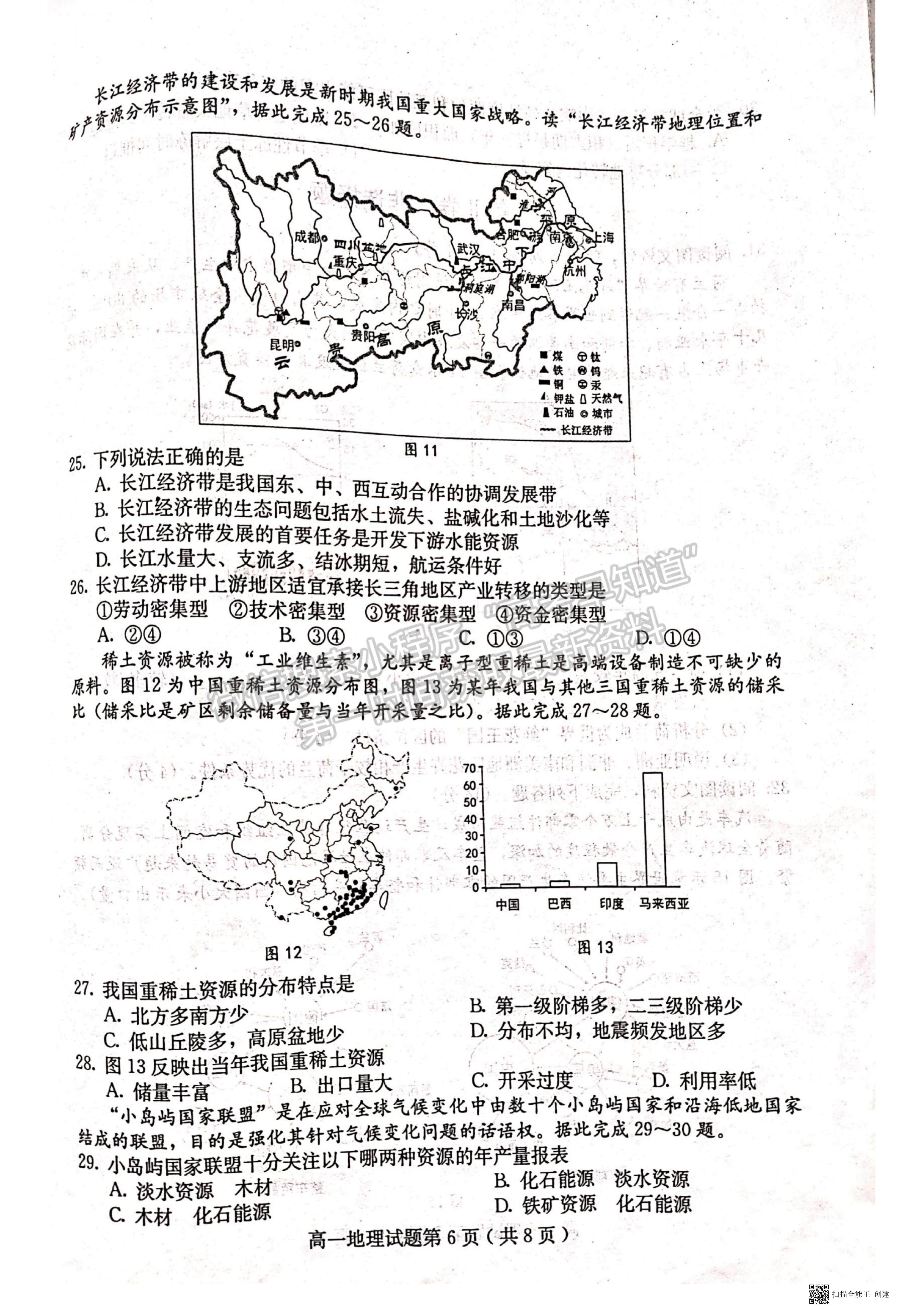 2021河北省保定市高一下學期期末考試地理試題及參考答案