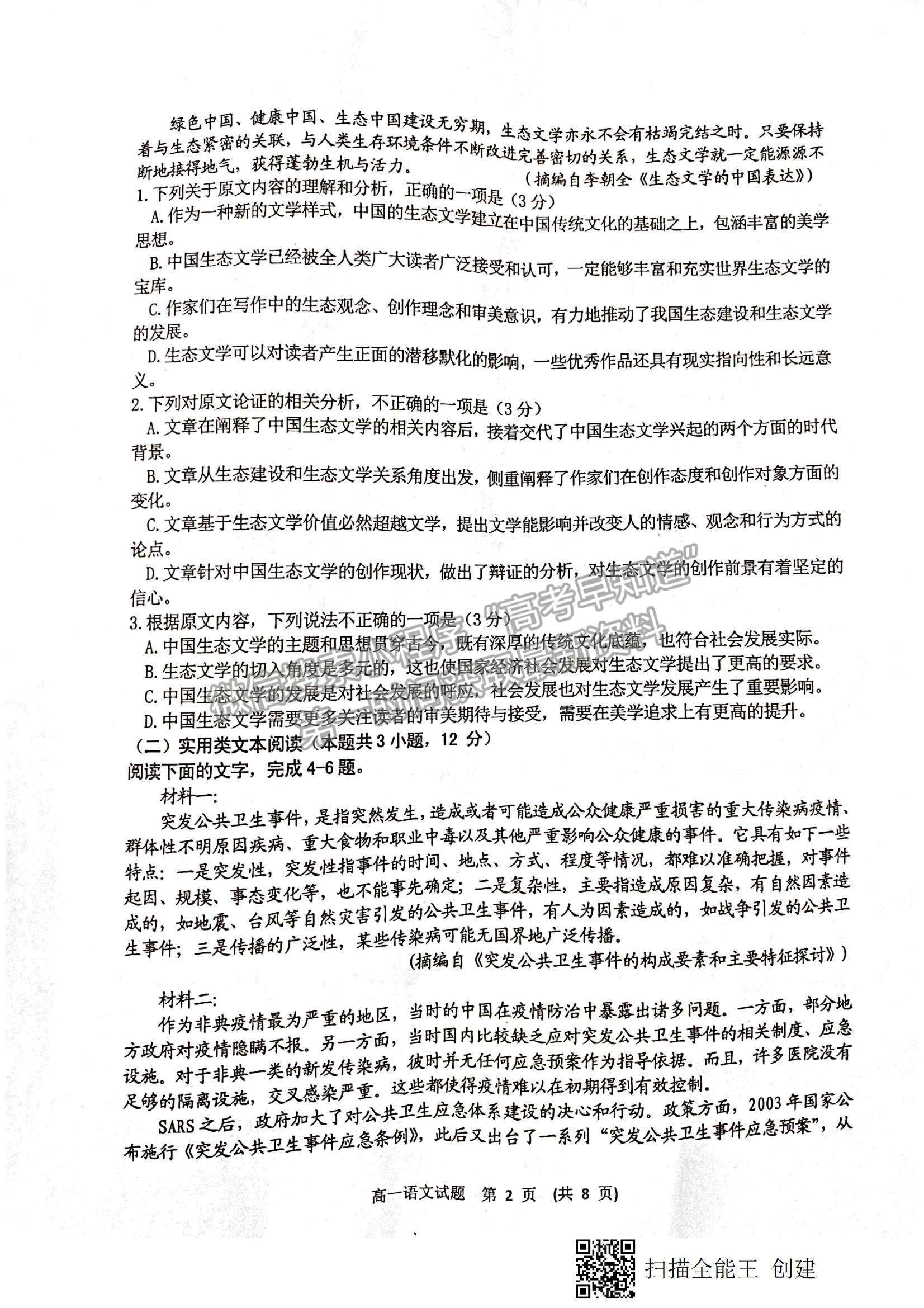 2021江西省新余市高一下學(xué)期期末質(zhì)量檢測(cè)語(yǔ)文試題及參考答案