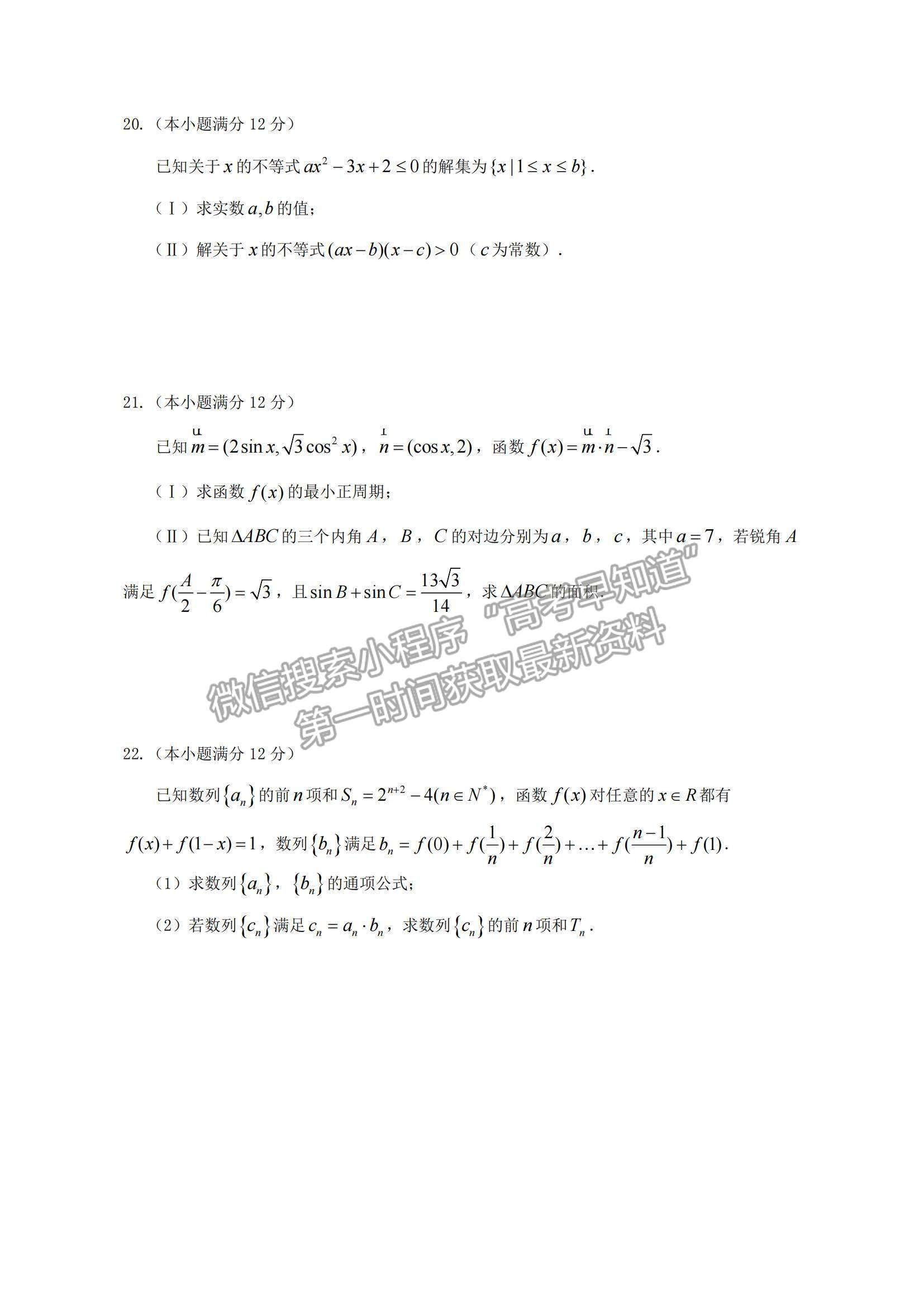 2021四川省仁壽縣四校聯(lián)考高一下學(xué)期6月月考數(shù)學(xué)試題及參考答案