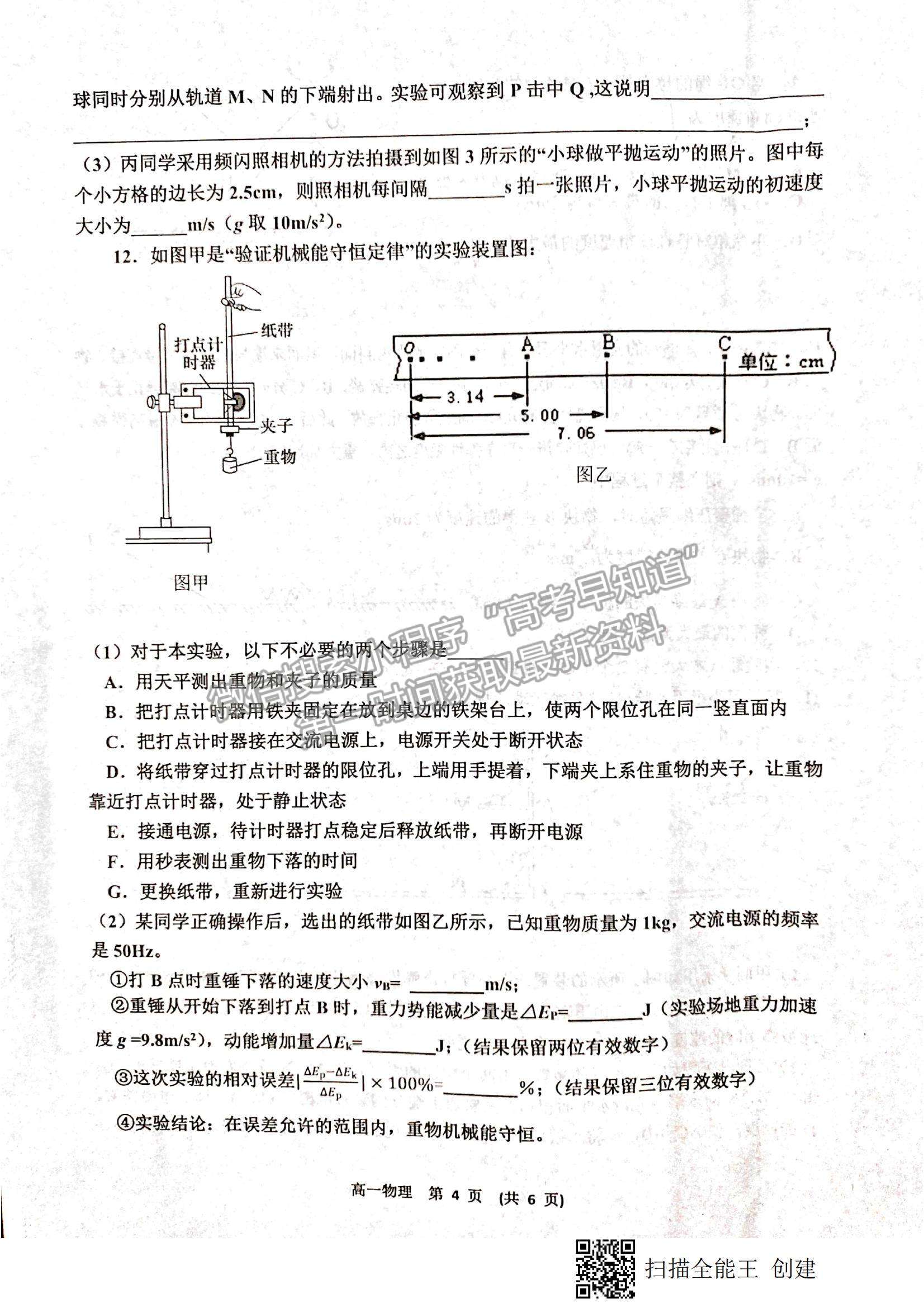 2021江西省新余市高一下學(xué)期期末質(zhì)量檢測(cè)物理試題及參考答案