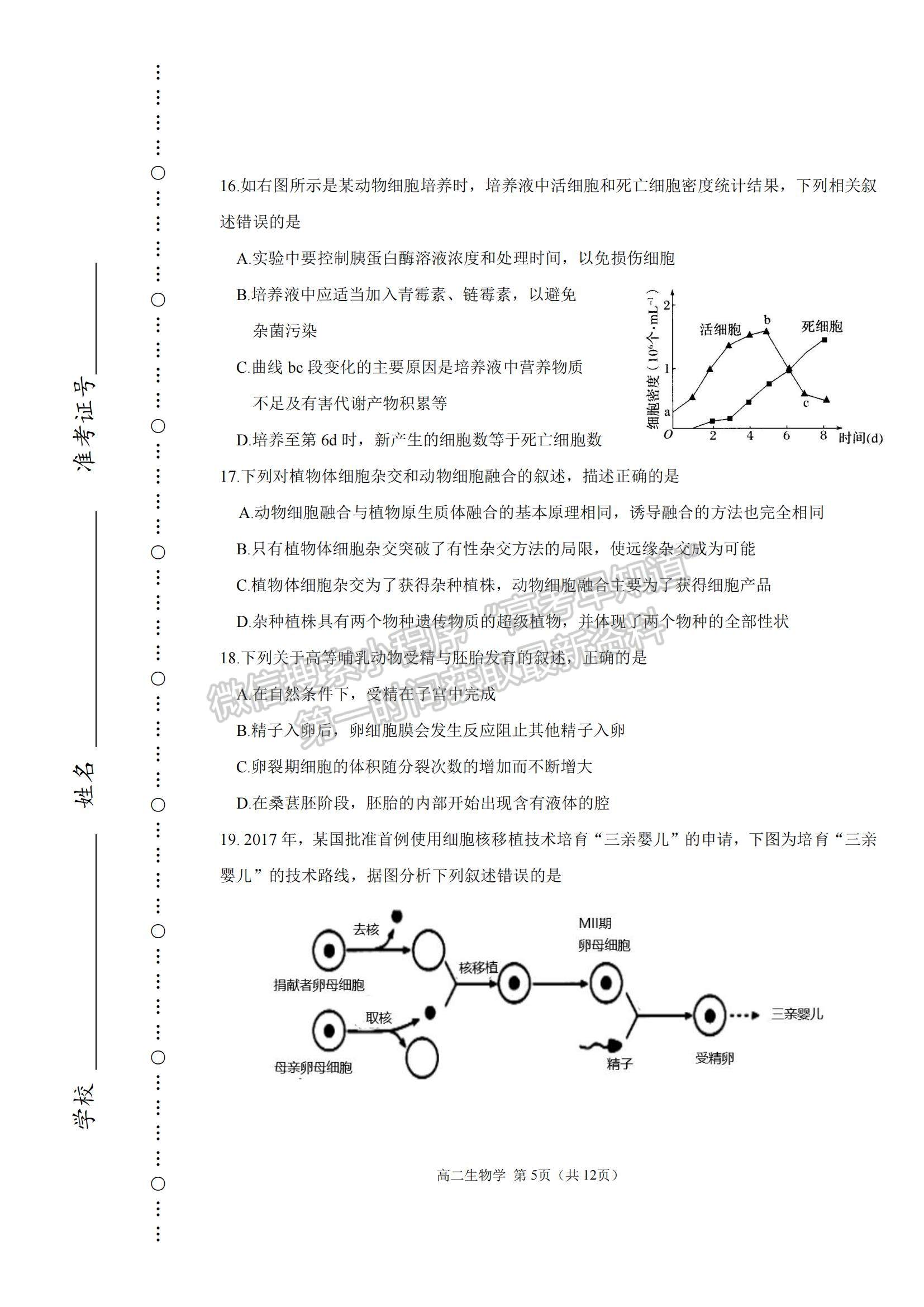 2021天津市濱海新區(qū)高二下學(xué)期期末考試生物試題及參考答案