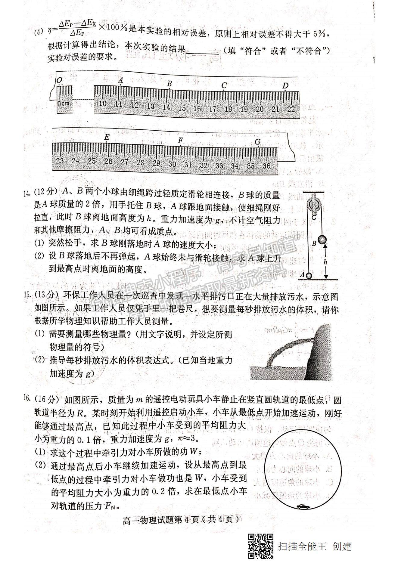 2021河北省保定市高一下學(xué)期期末考試物理試題及參考答案