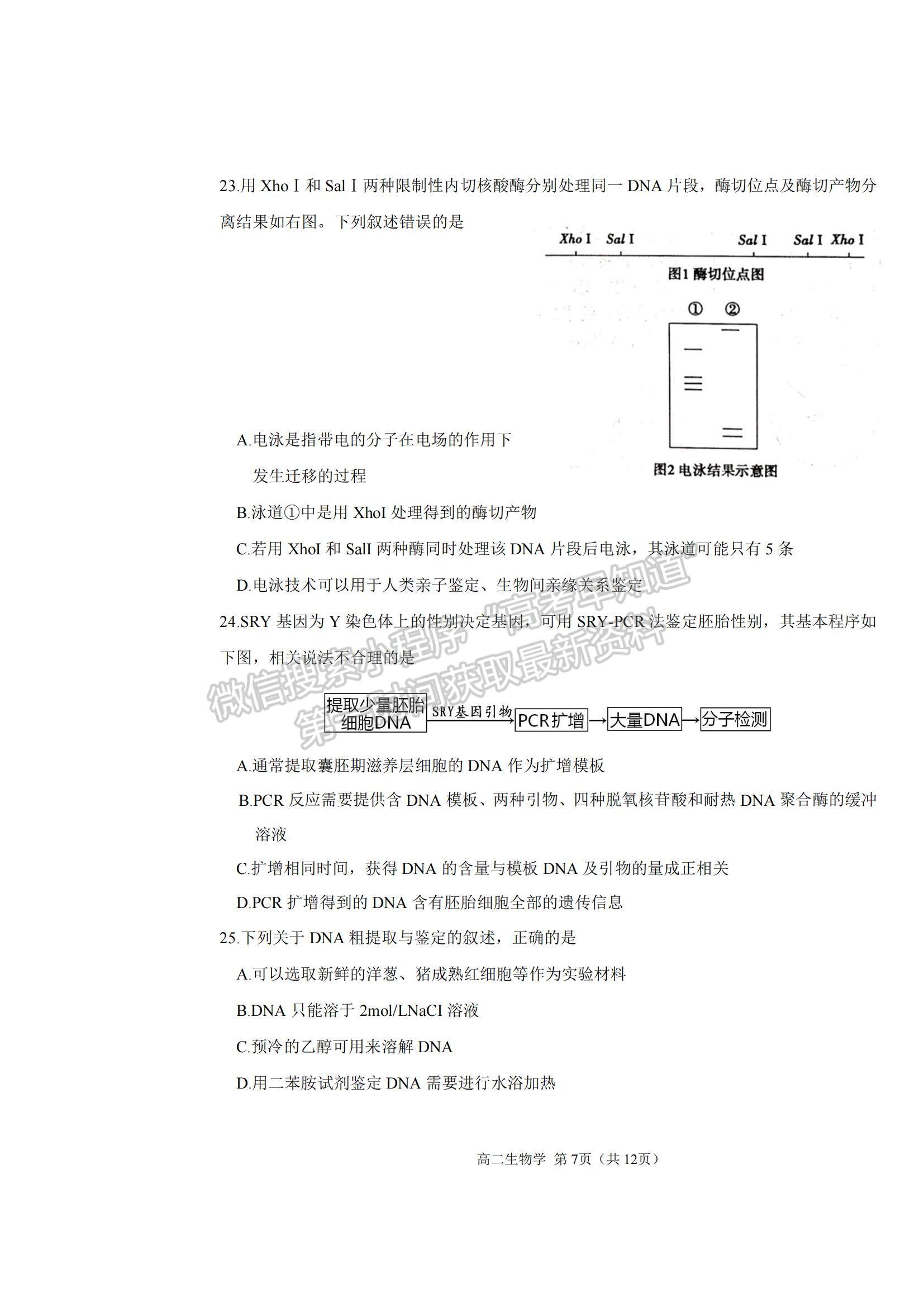 2021天津市濱海新區(qū)高二下學(xué)期期末考試生物試題及參考答案