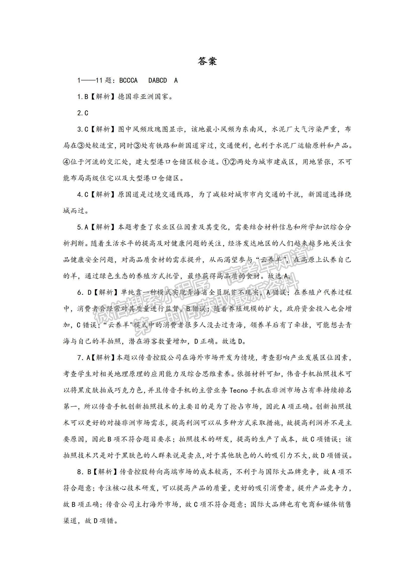 2021四川省仁壽縣四校聯(lián)考高一下學(xué)期6月月考地理試題及參考答案