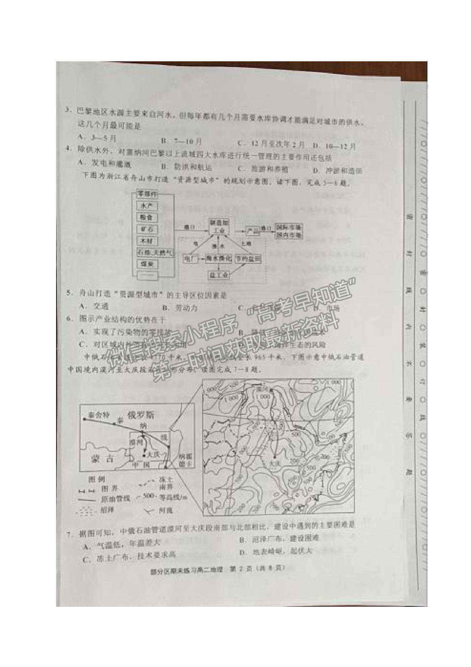 2021天津市部分區(qū)高二下學(xué)期期末考試地理試題及參考答案