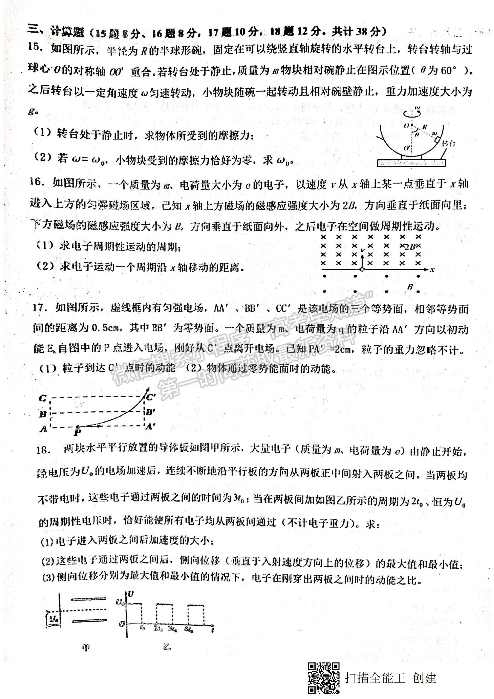 2021江西省八校（新余一中、宜春中學(xué)等）高二下學(xué)期第四次聯(lián)考物理試題及參考答案