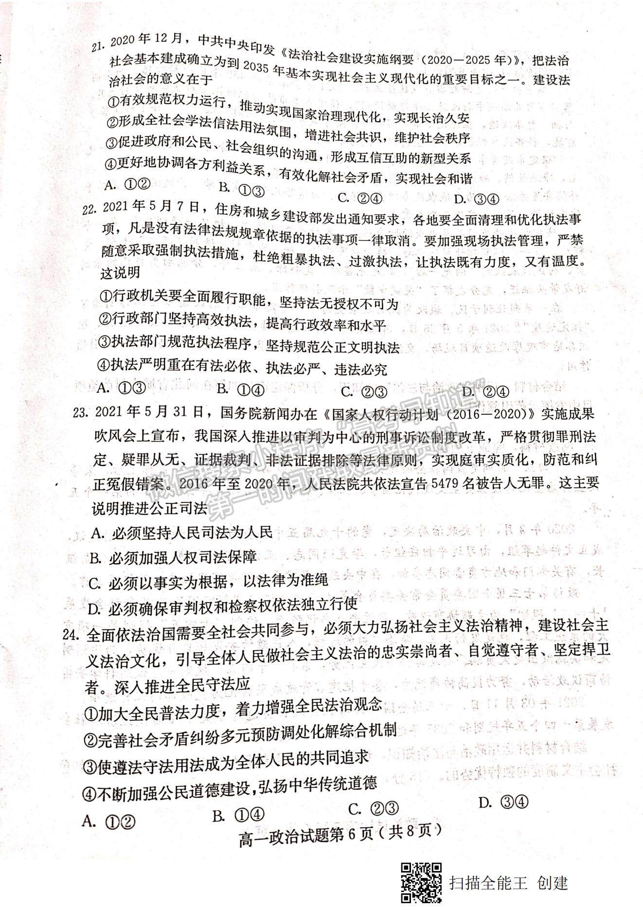 2021河北省保定市高一下學(xué)期期末考試政治試題及參考答案