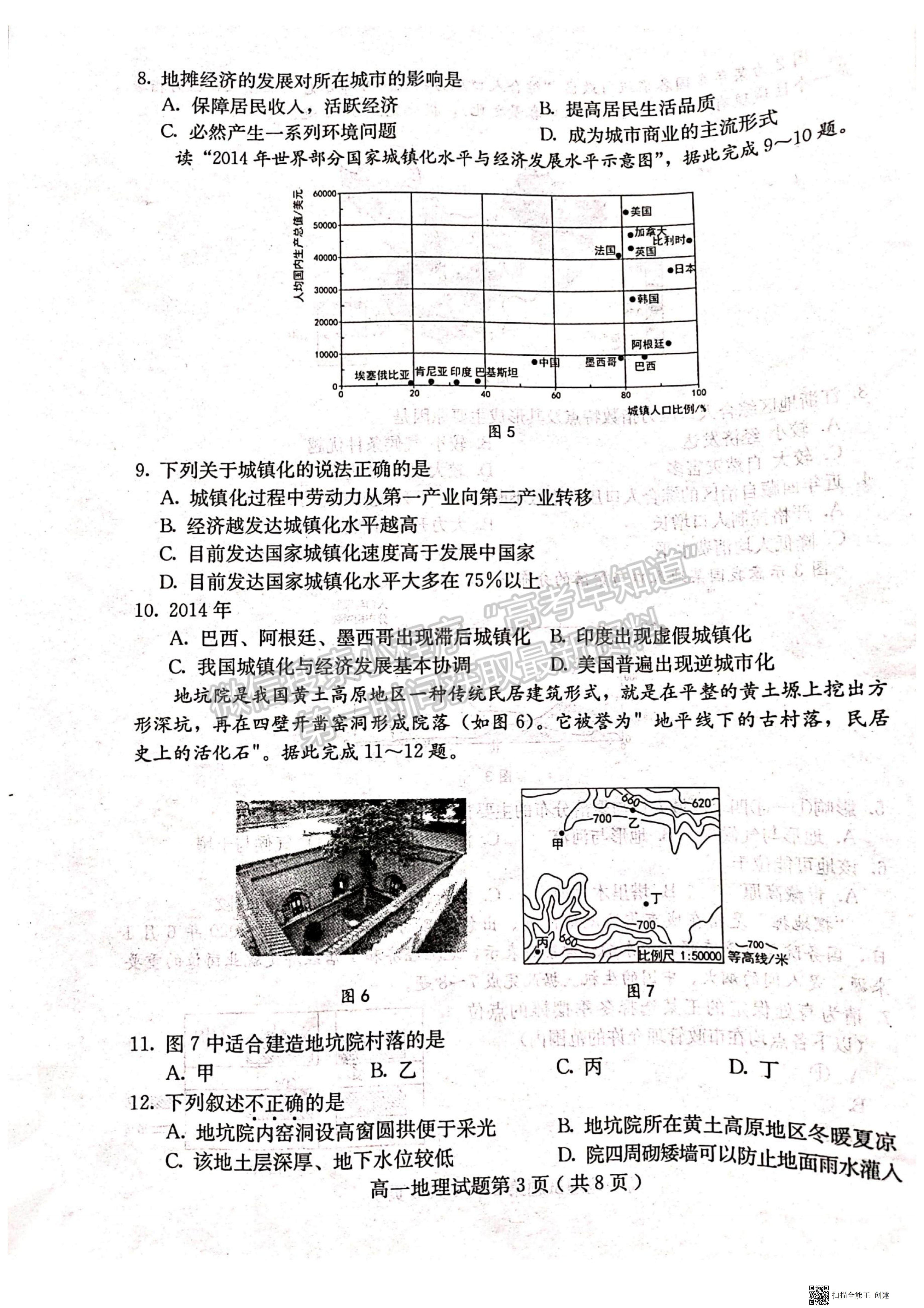 2021河北省保定市高一下學(xué)期期末考試地理試題及參考答案