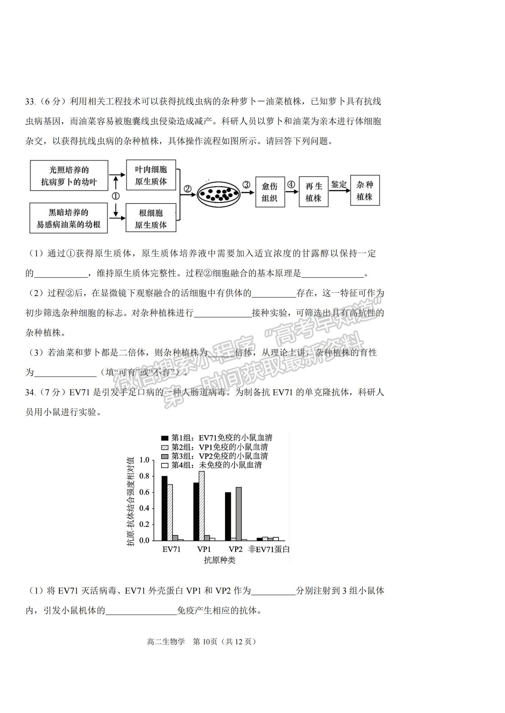 2021天津市濱海新區(qū)高二下學(xué)期期末考試生物試題及參考答案