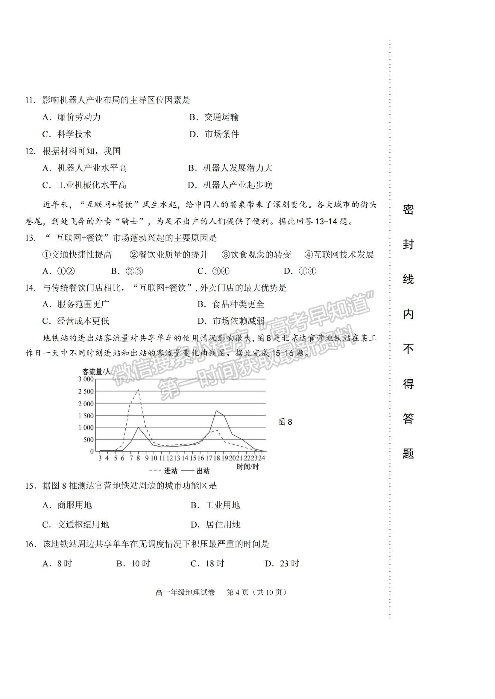 2021天津市濱海新區(qū)高一下學(xué)期期末考試地理試題及參考答案