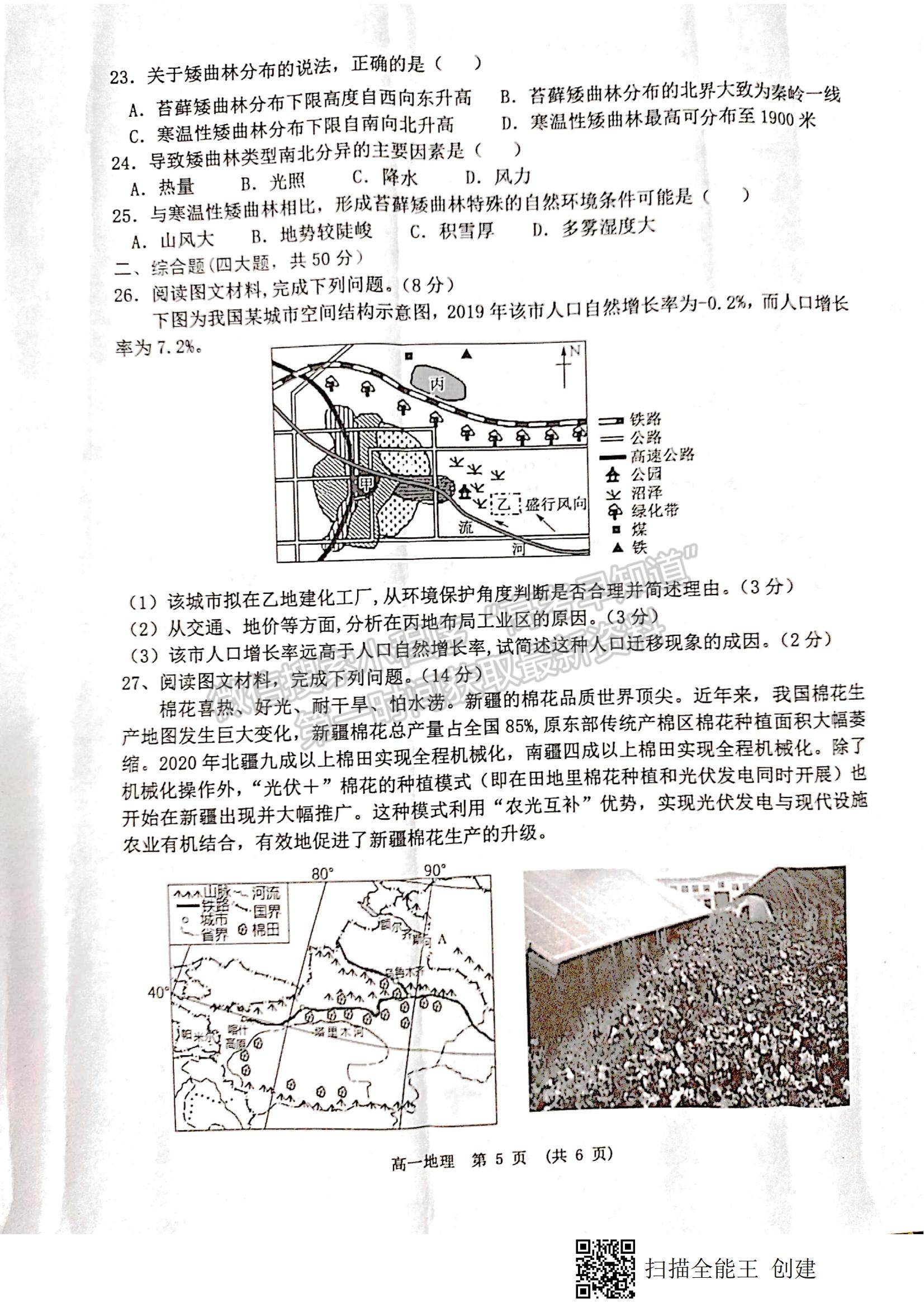 2021江西省新余市高一下學(xué)期期末質(zhì)量檢測(cè)地理試題及參考答案