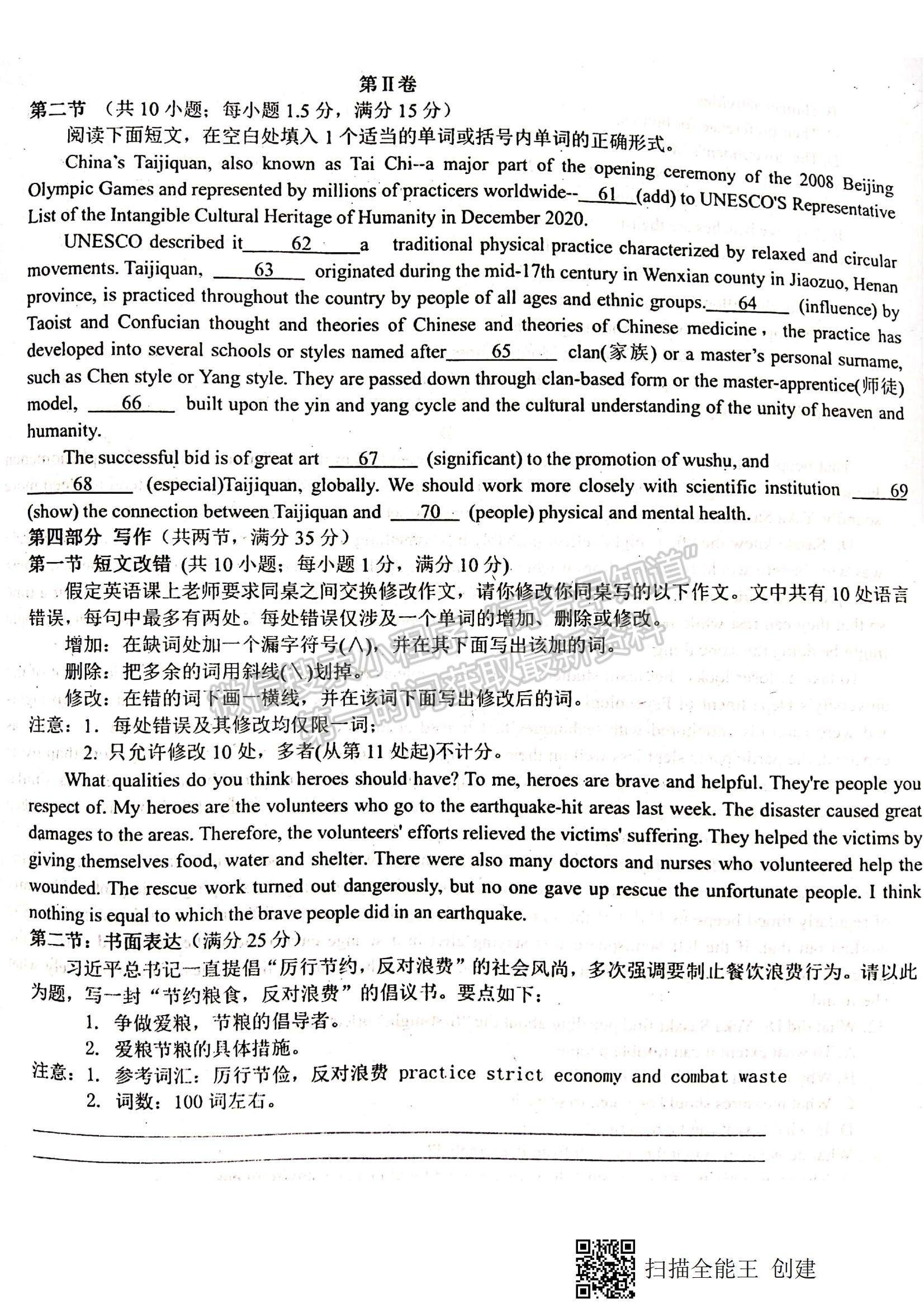 2021江西省八校（新余一中、宜春中學(xué)等）高二下學(xué)期第四次聯(lián)考英語試題及參考答案