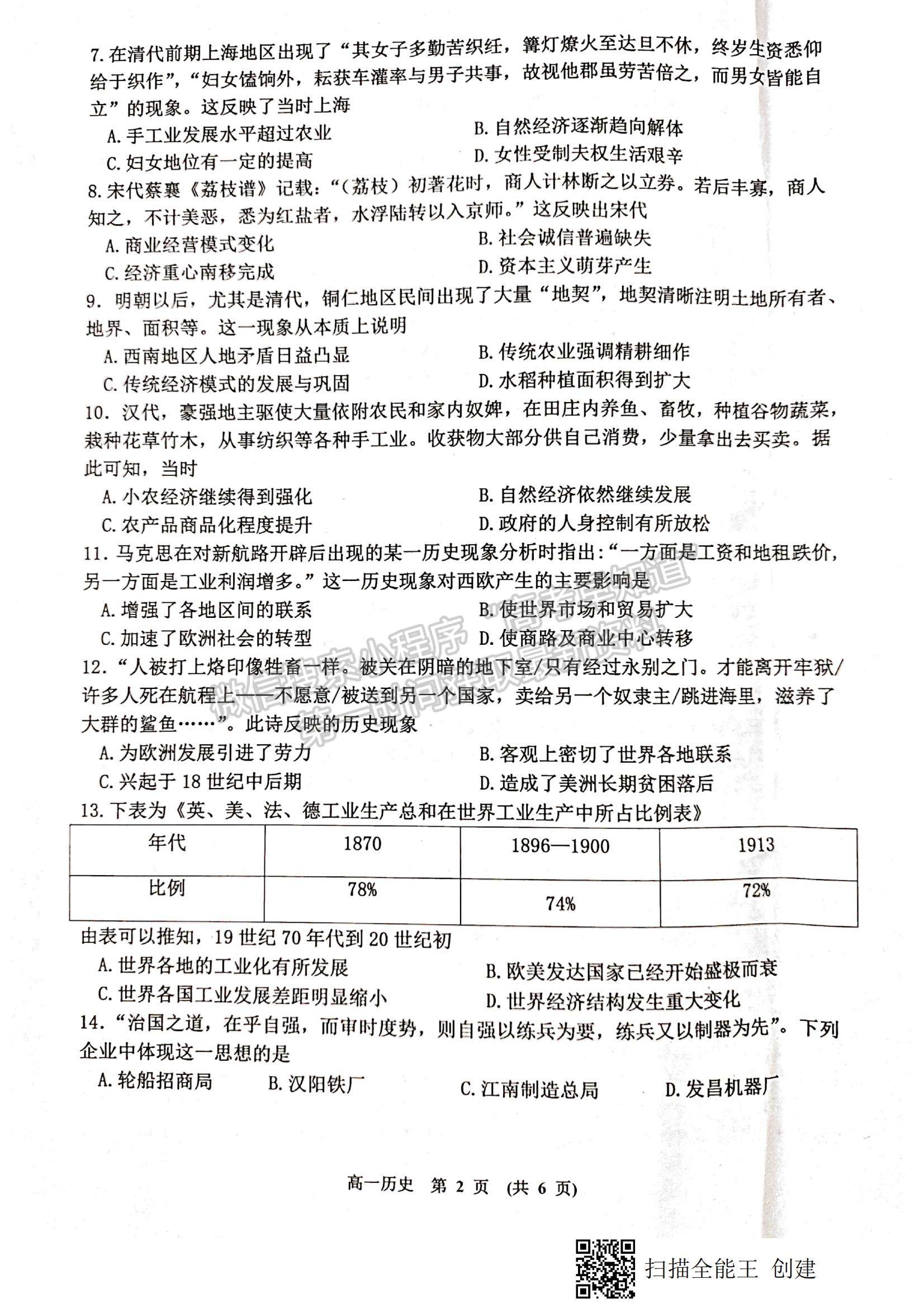 2021江西省新余市高一下學期期末質(zhì)量檢測歷史試題及參考答案