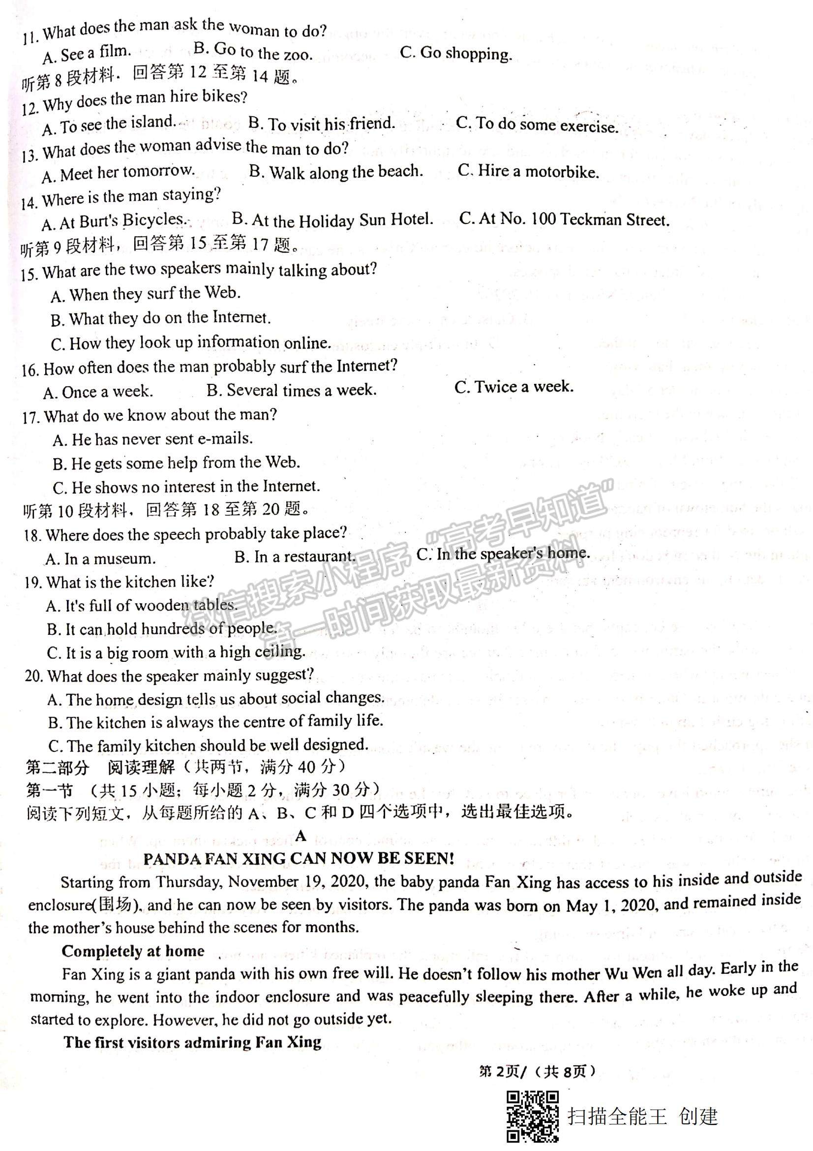 2021江西省八校（新余一中、宜春中學(xué)等）高二下學(xué)期第四次聯(lián)考英語試題及參考答案