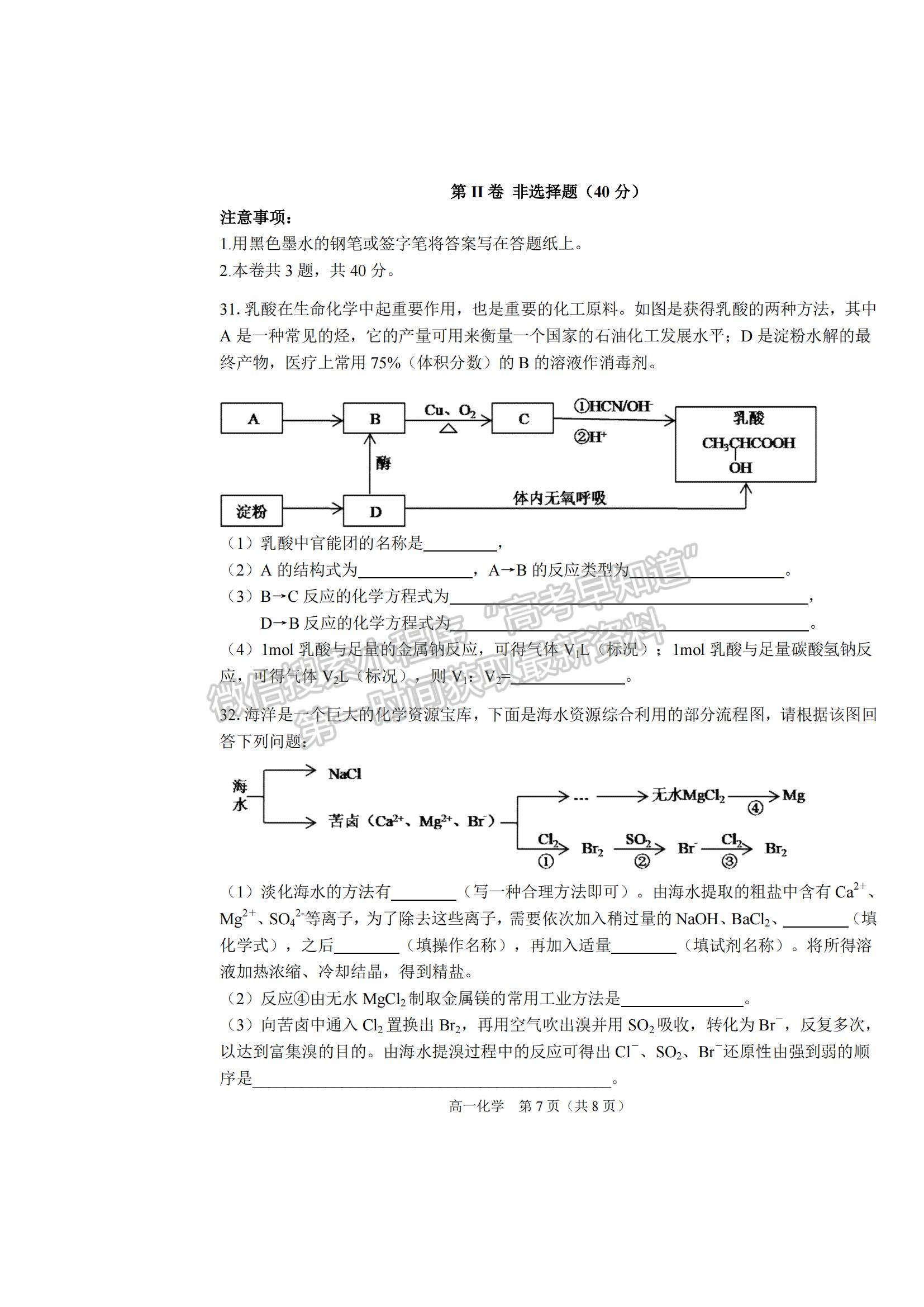 2021天津市濱海新區(qū)高一下學期期末考試化學試題及參考答案