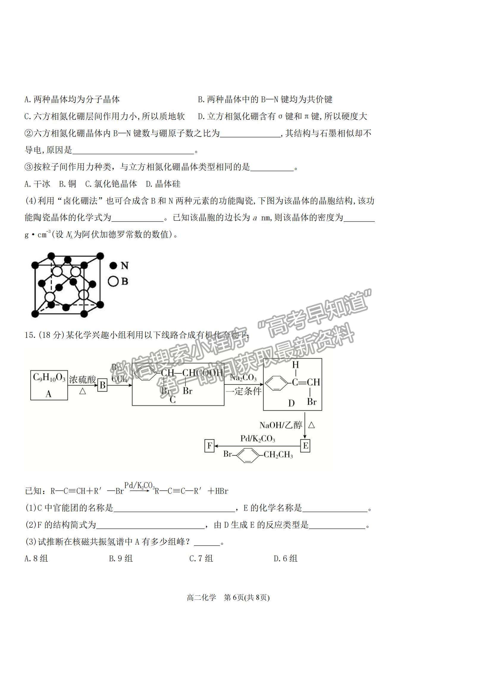 2021天津市濱海新區(qū)高二下學期期末考試化學試題及參考答案