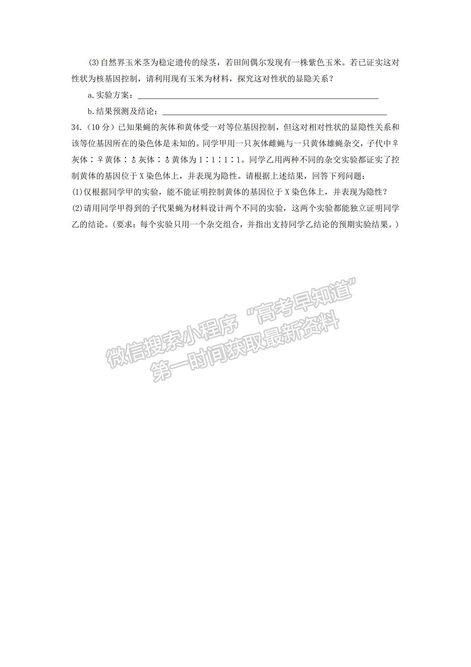 2021四川省仁壽縣四校聯(lián)考高一下學期6月月考生物試題及參考答案