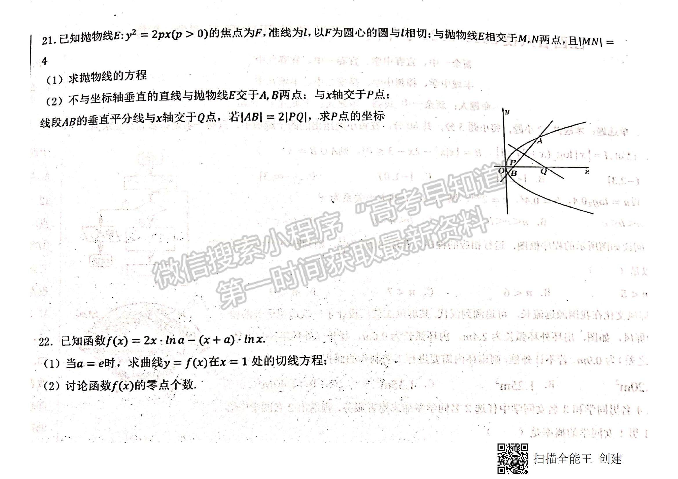 2021江西省八校（新余一中、宜春中學等）高二下學期第四次聯(lián)考理數(shù)試題及參考答案