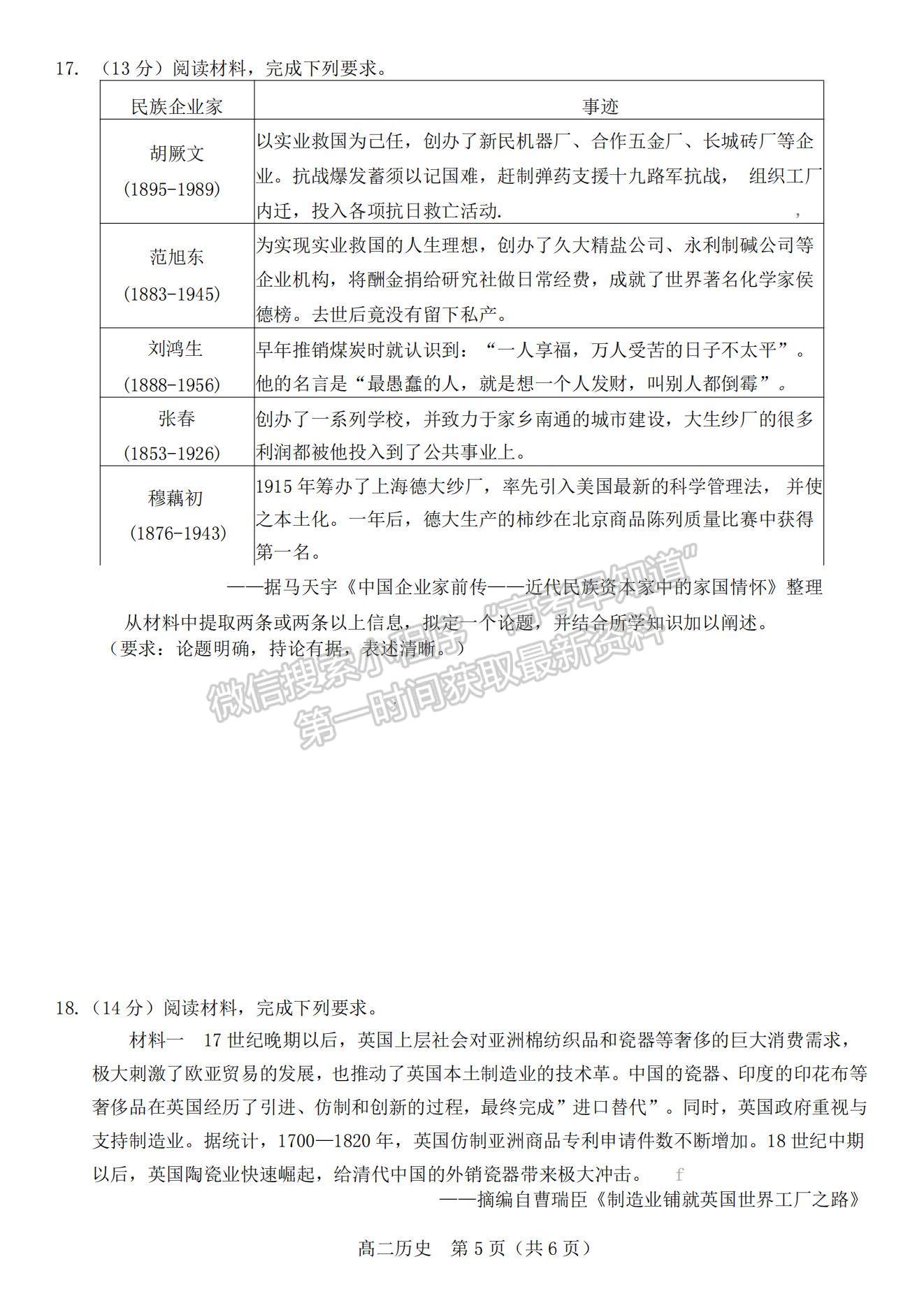 2021江蘇省徐州市高二下學期期末抽測歷史試題及參考答案