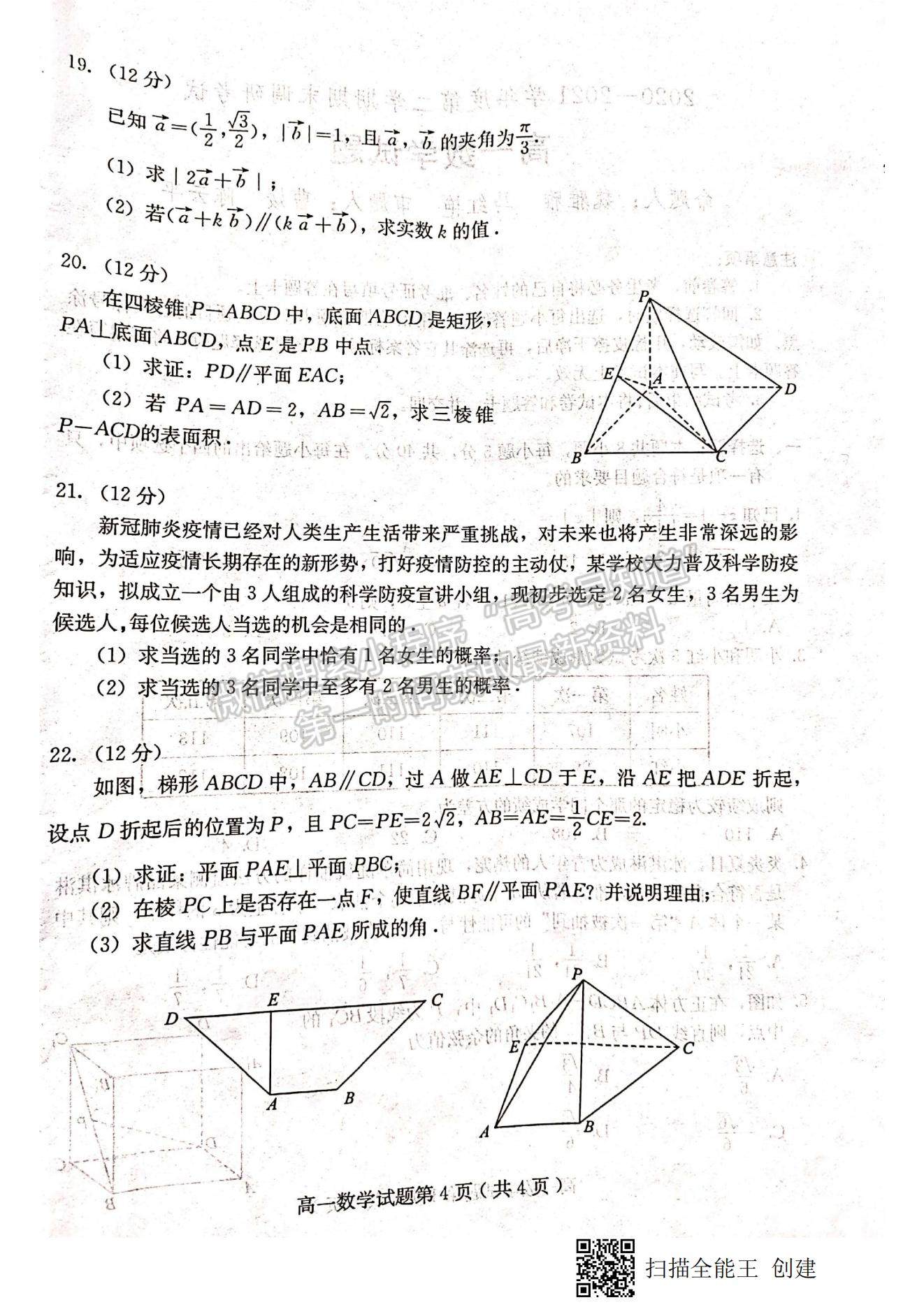 2021河北省保定市高一下學(xué)期期末考試數(shù)學(xué)試題及參考答案