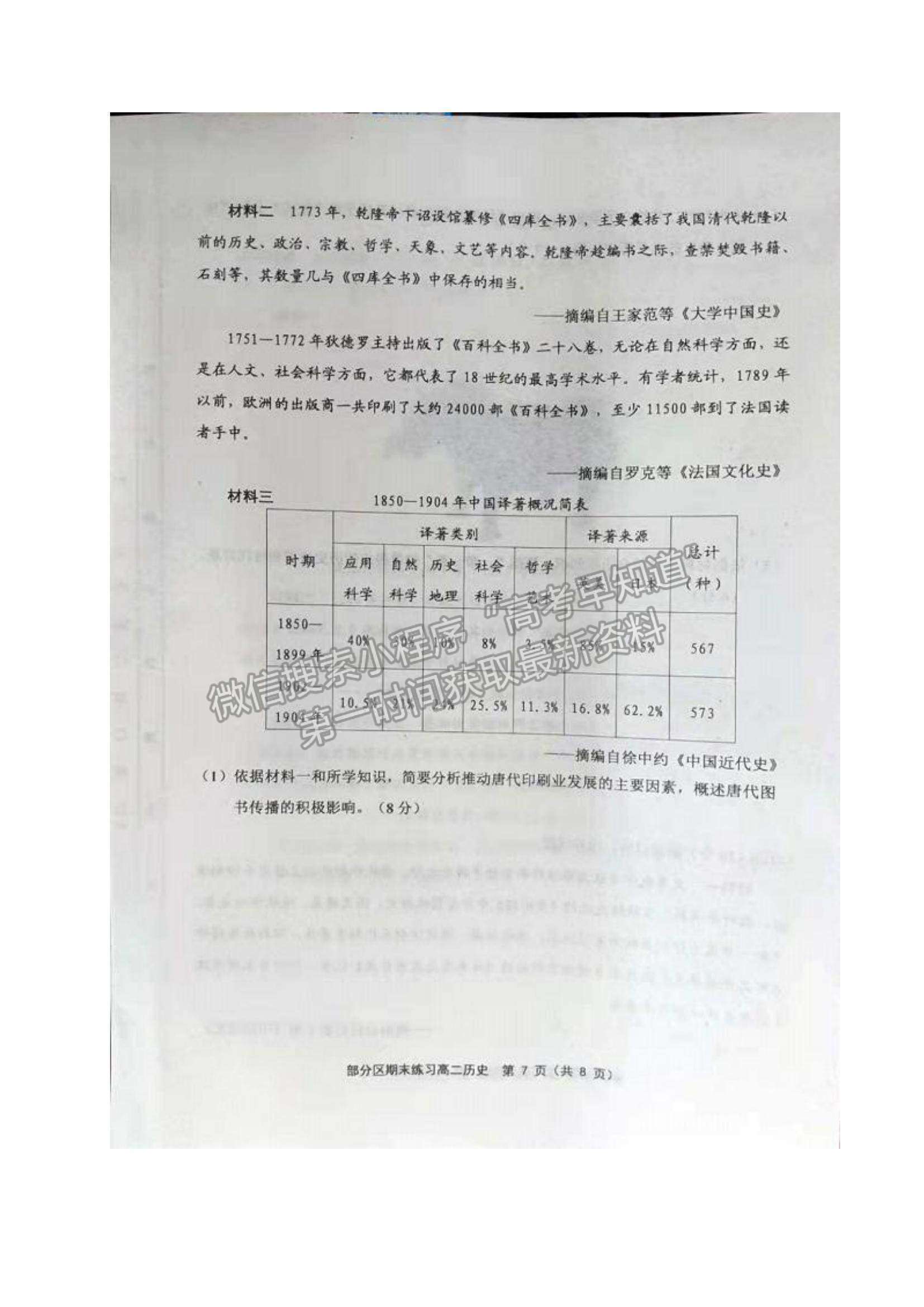 2021天津市部分區(qū)高二下學(xué)期期末考試歷史試題及參考答案