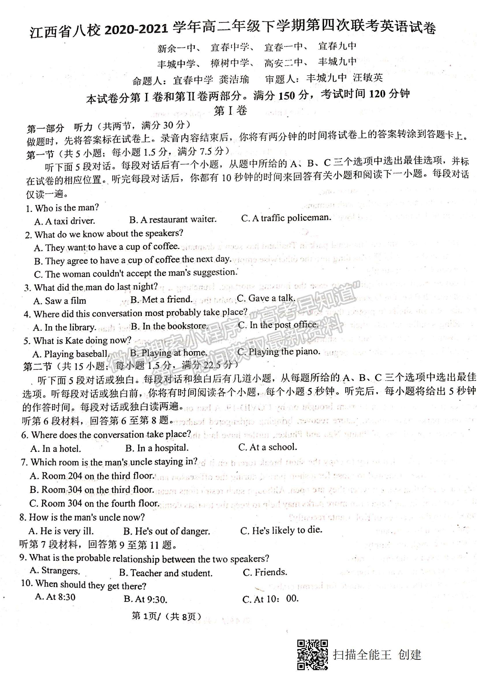 2021江西省八校（新余一中、宜春中學等）高二下學期第四次聯(lián)考英語試題及參考答案