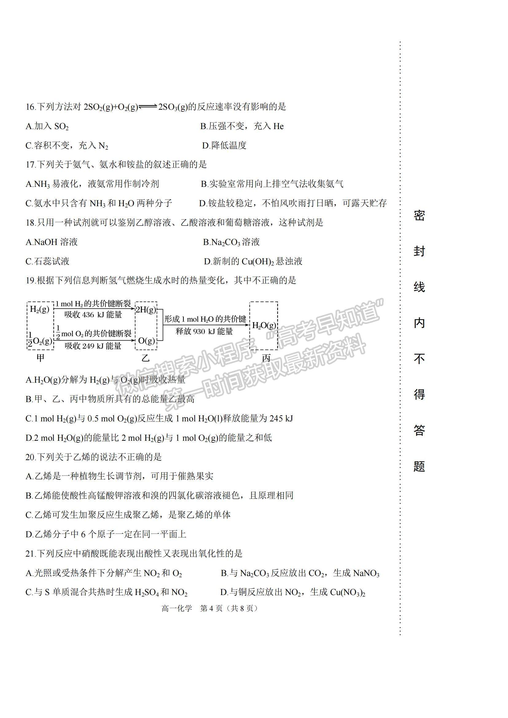 2021天津市濱海新區(qū)高一下學(xué)期期末考試化學(xué)試題及參考答案