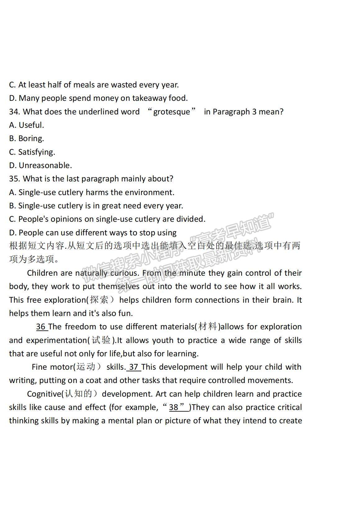 2021四川省仁壽縣四校聯(lián)考高一下學(xué)期6月月考英語(yǔ)試題及參考答案