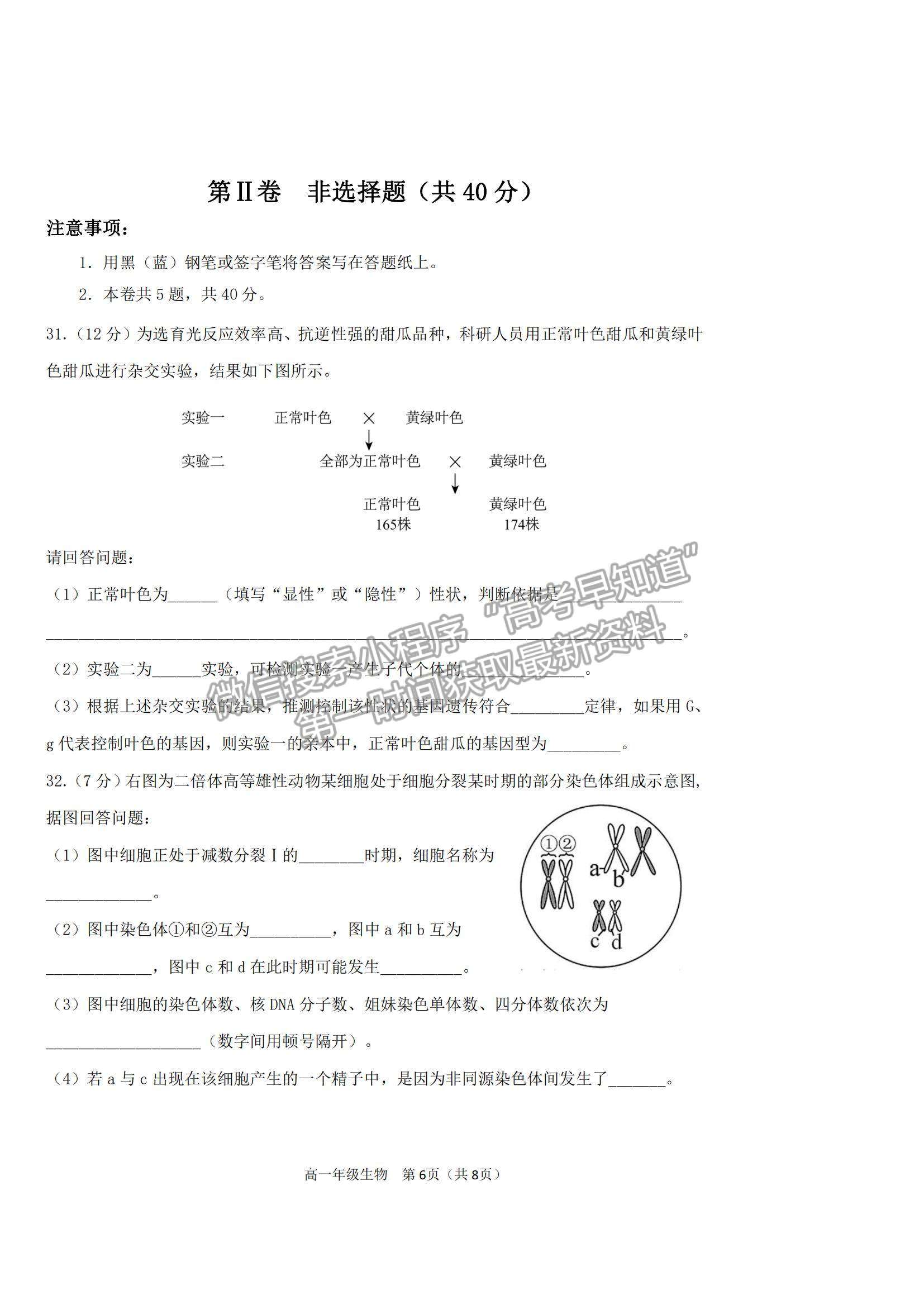 2021天津市濱海新區(qū)高一下學(xué)期期末考試生物試題及參考答案