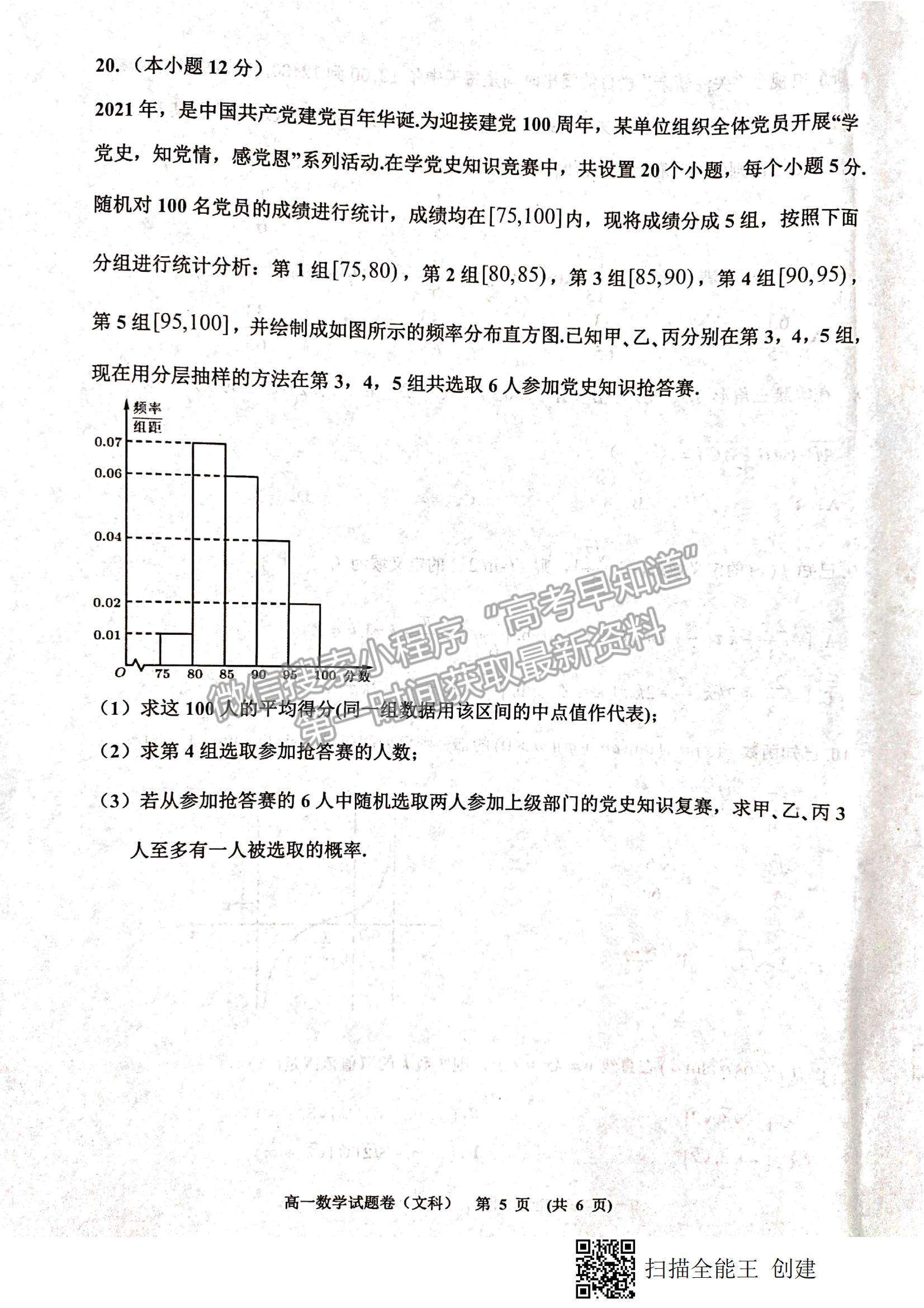 2021江西省新余市高一下學(xué)期期末質(zhì)量檢測文數(shù)試題及參考答案