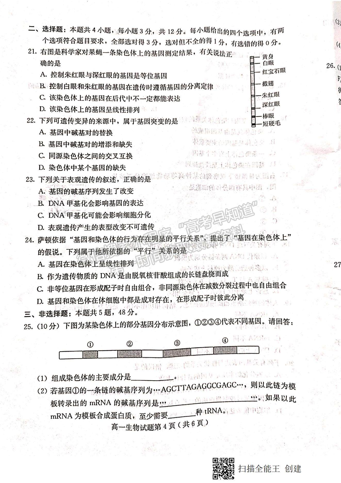 2021河北省保定市高一下學(xué)期期末考試生物試題及參考答案