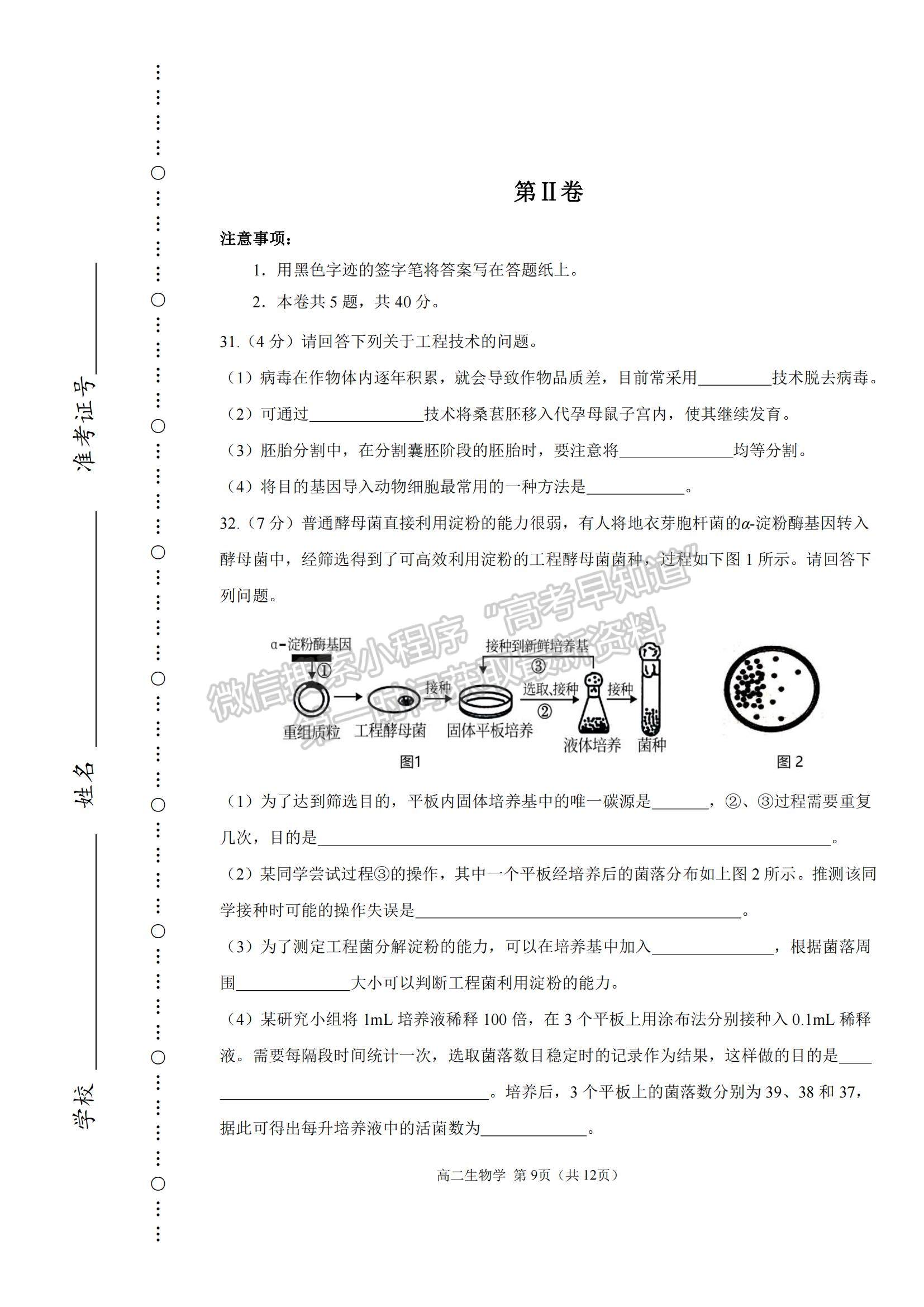 2021天津市濱海新區(qū)高二下學(xué)期期末考試生物試題及參考答案