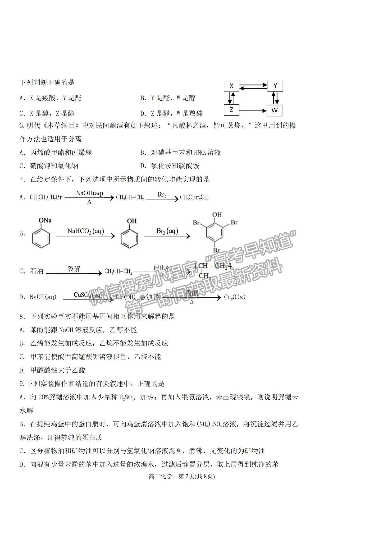 2021天津市濱海新區(qū)高二下學期期末考試化學試題及參考答案