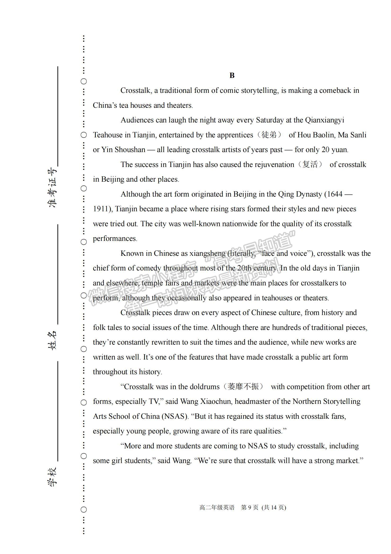 2021天津市濱海新區(qū)高二下學期期末考試英語試題及參考答案