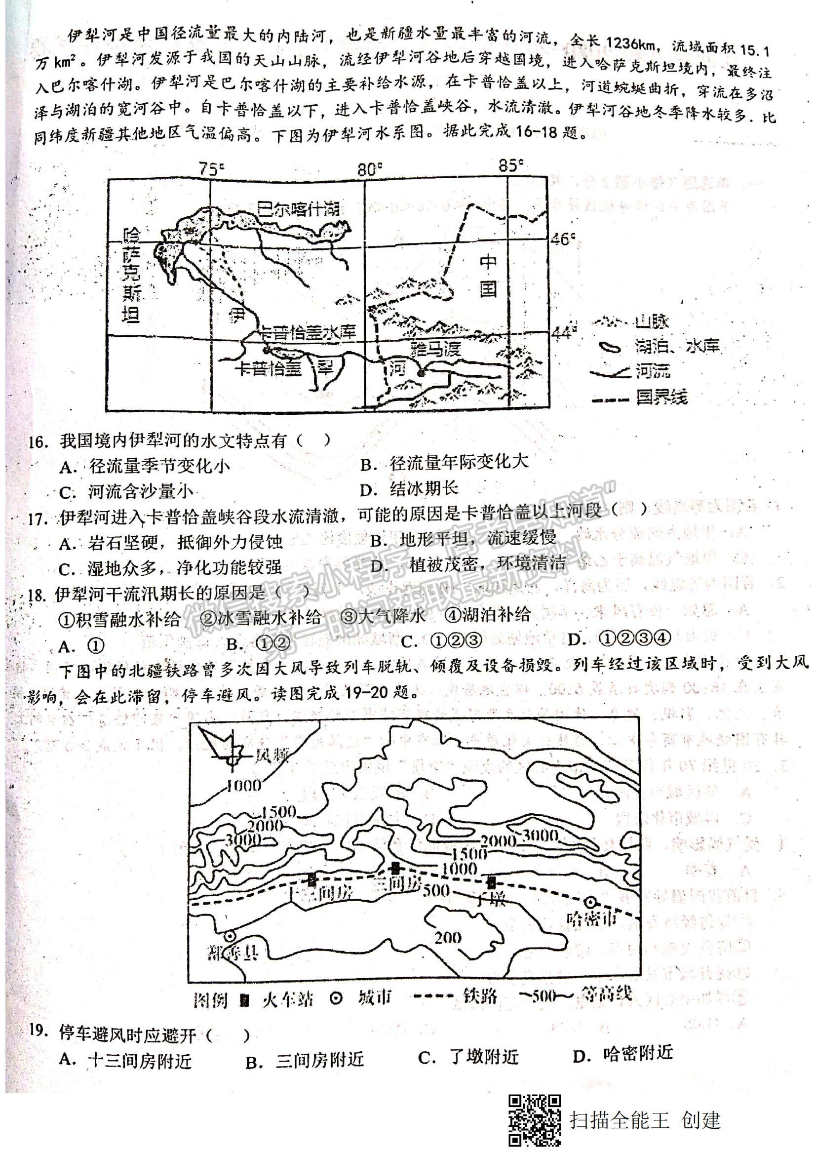 2021江西省八校（新余一中、宜春中學等）高二下學期第四次聯(lián)考地理試題及參考答案