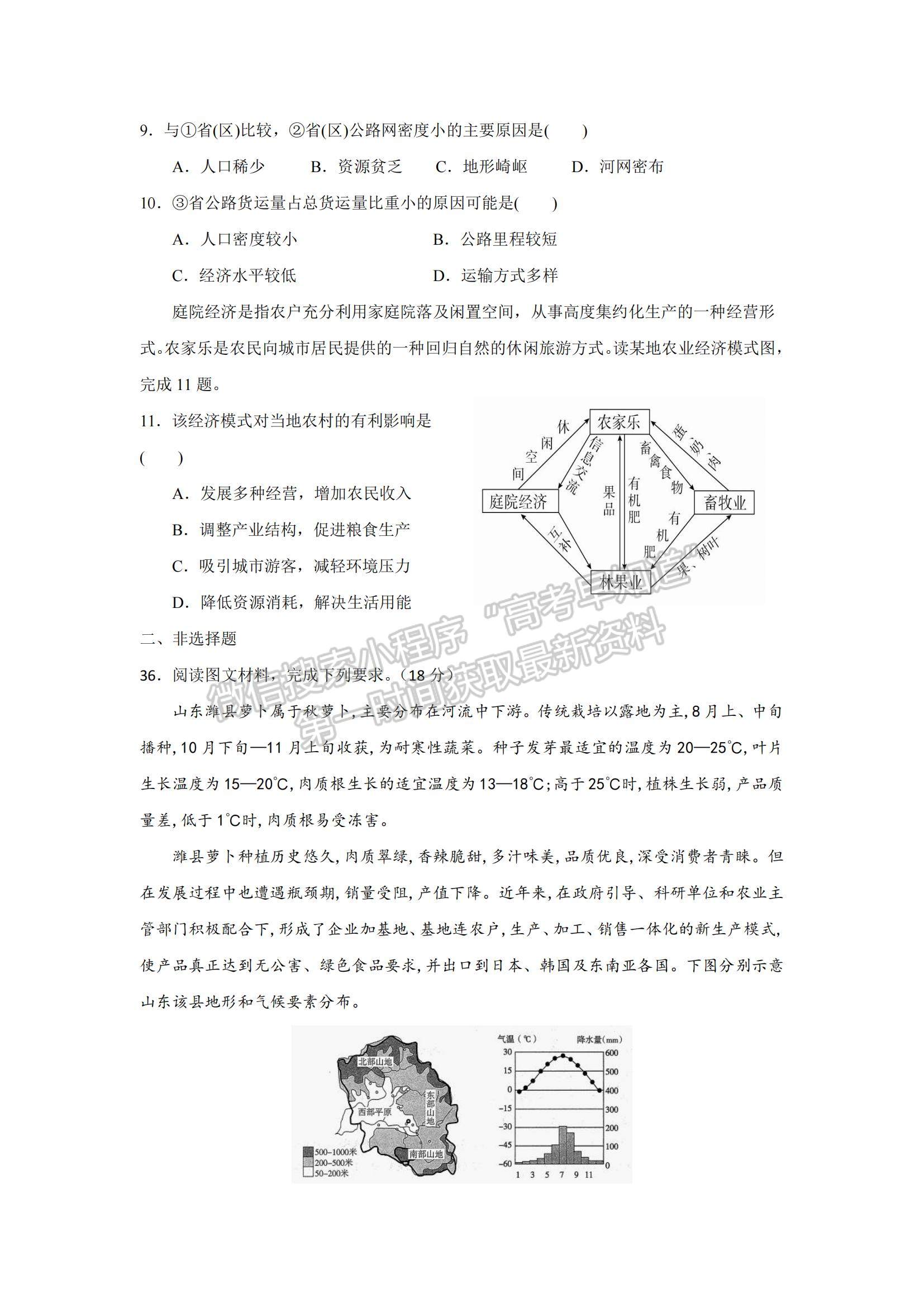 2021四川省仁壽縣四校聯(lián)考高一下學(xué)期6月月考地理試題及參考答案