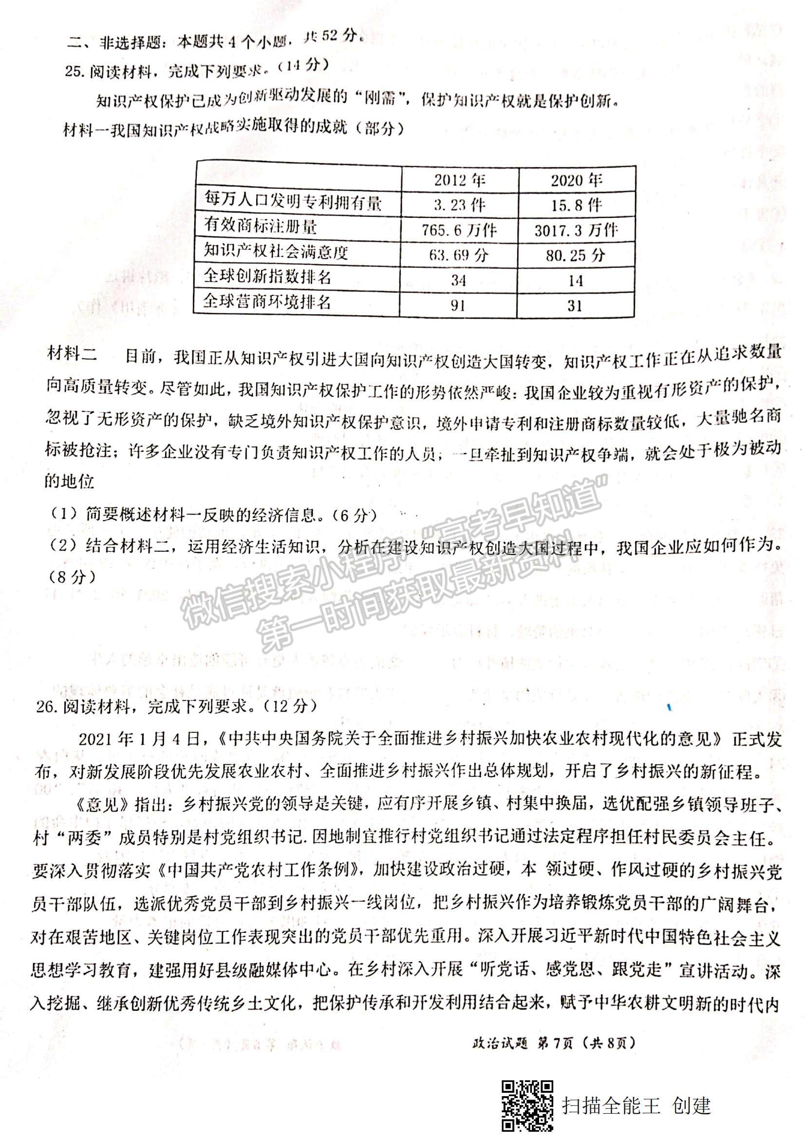 2021江西省八校（新余一中、宜春中學(xué)等）高二下學(xué)期第四次聯(lián)考政治試題及參考答案