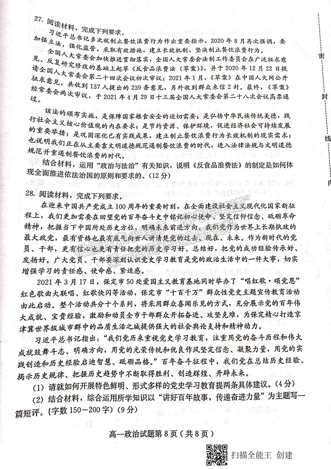 2021河北省保定市高一下學(xué)期期末考試政治試題及參考答案